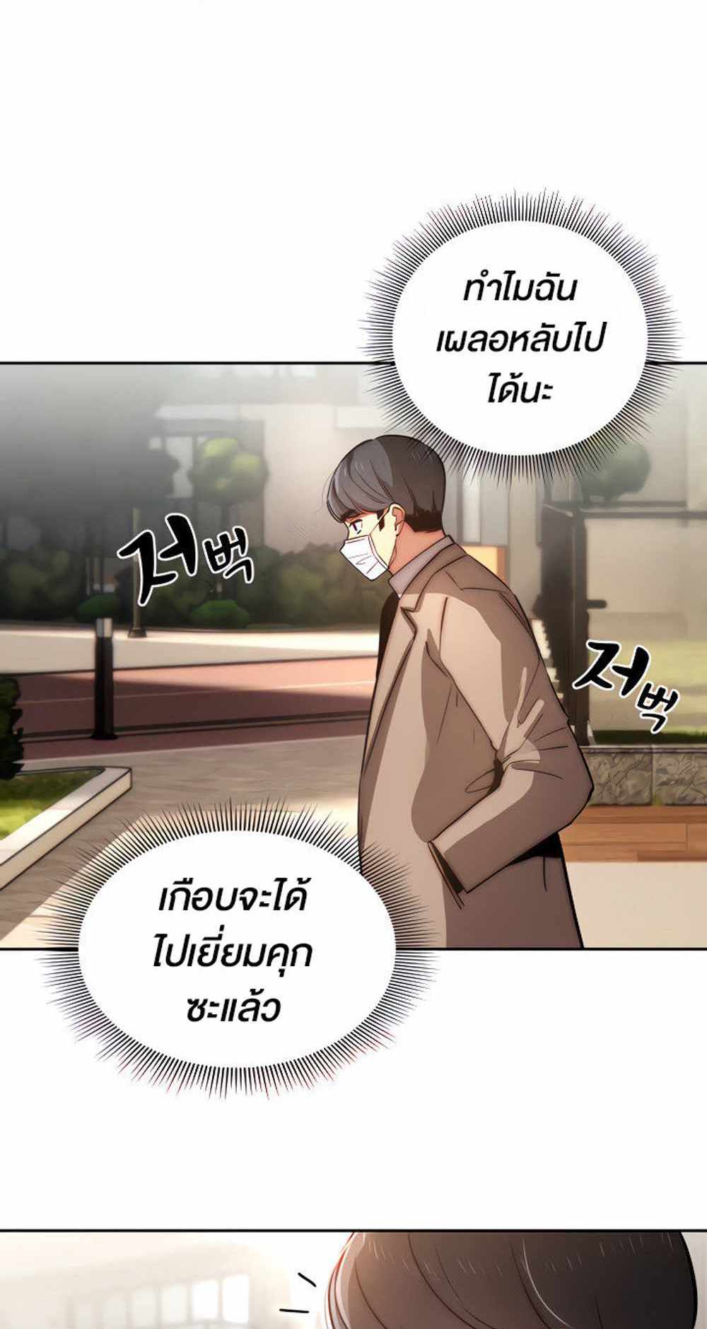 Private Tutoring in These Trying Times แปลไทย