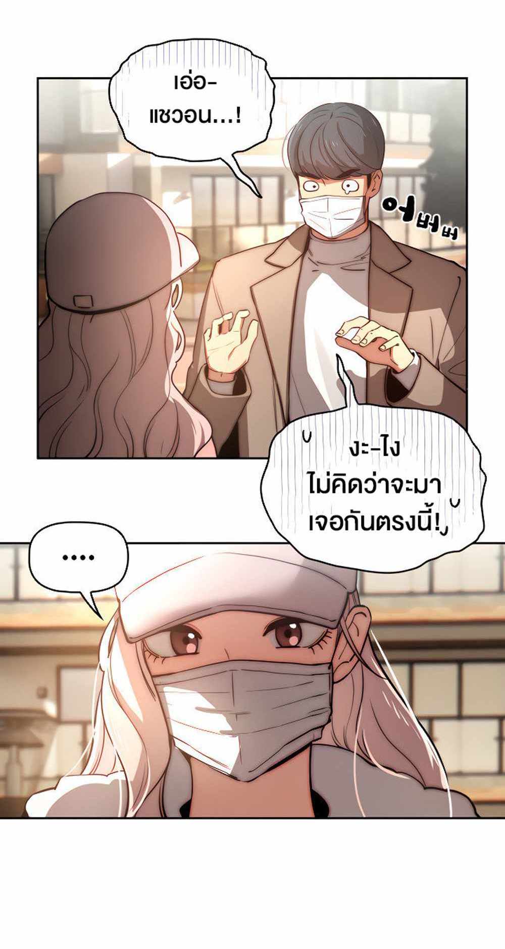 Private Tutoring in These Trying Times แปลไทย