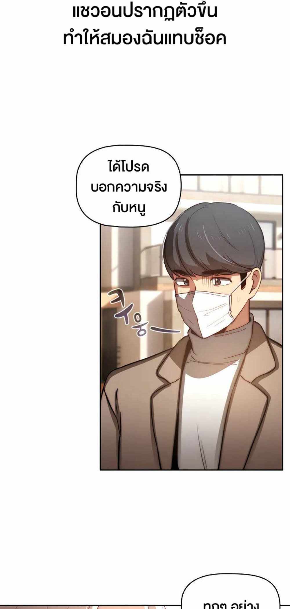 Private Tutoring in These Trying Times แปลไทย