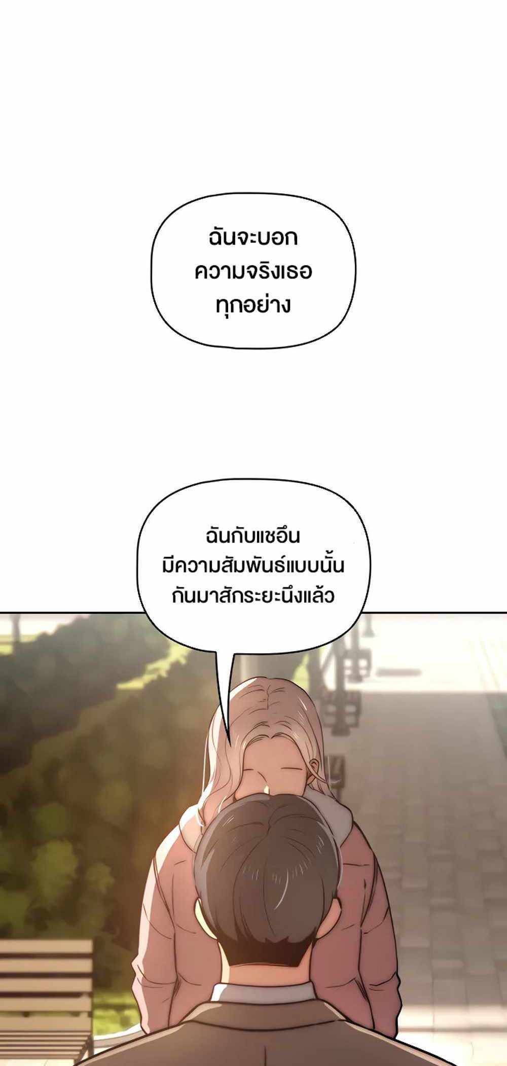 Private Tutoring in These Trying Times แปลไทย