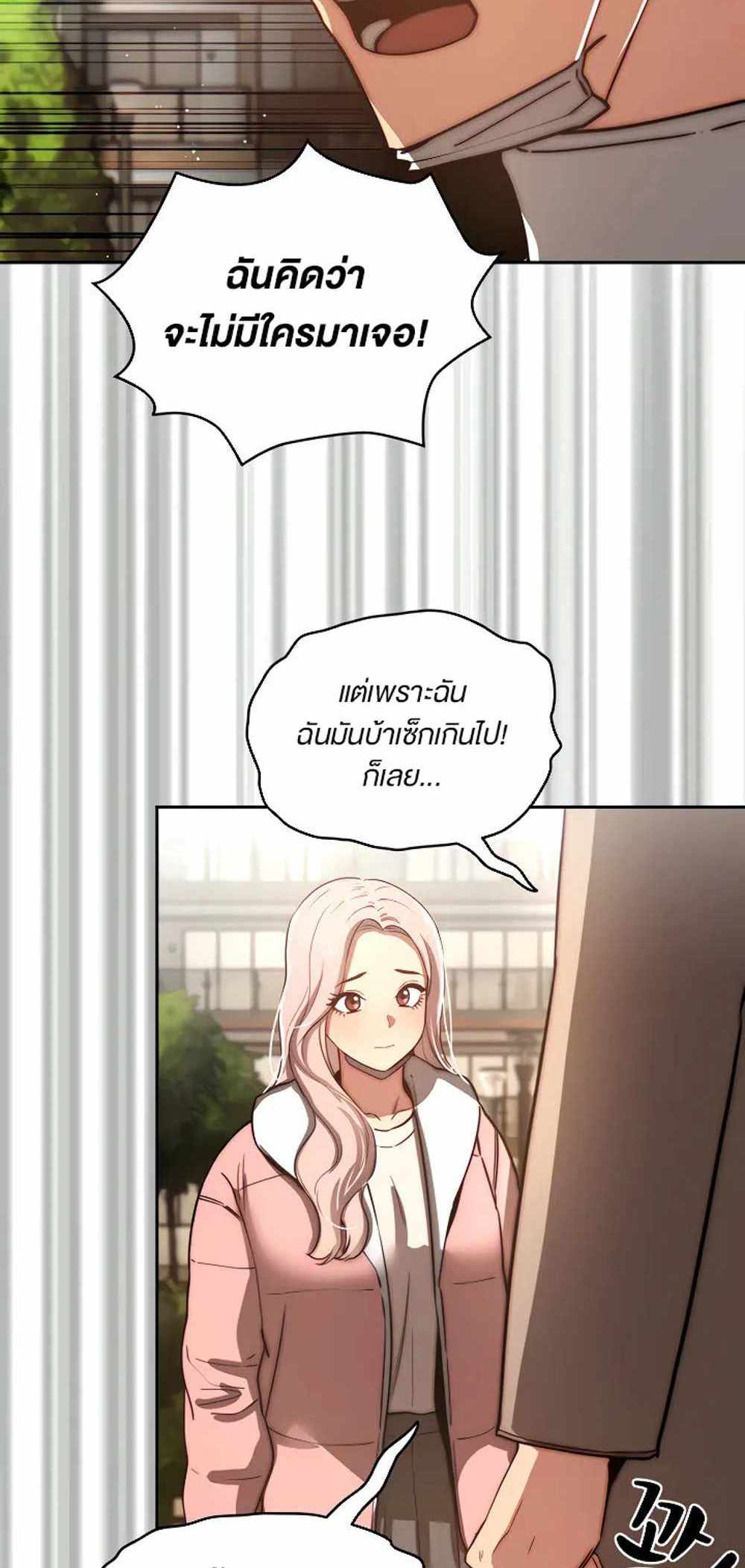 Private Tutoring in These Trying Times แปลไทย