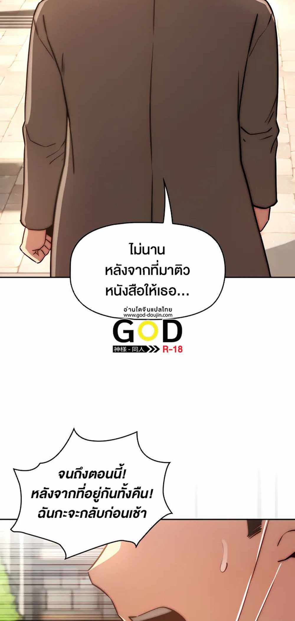 Private Tutoring in These Trying Times แปลไทย