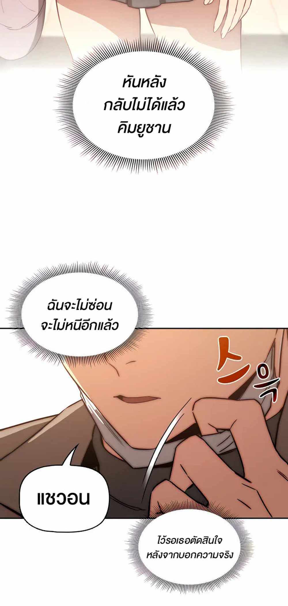 Private Tutoring in These Trying Times แปลไทย