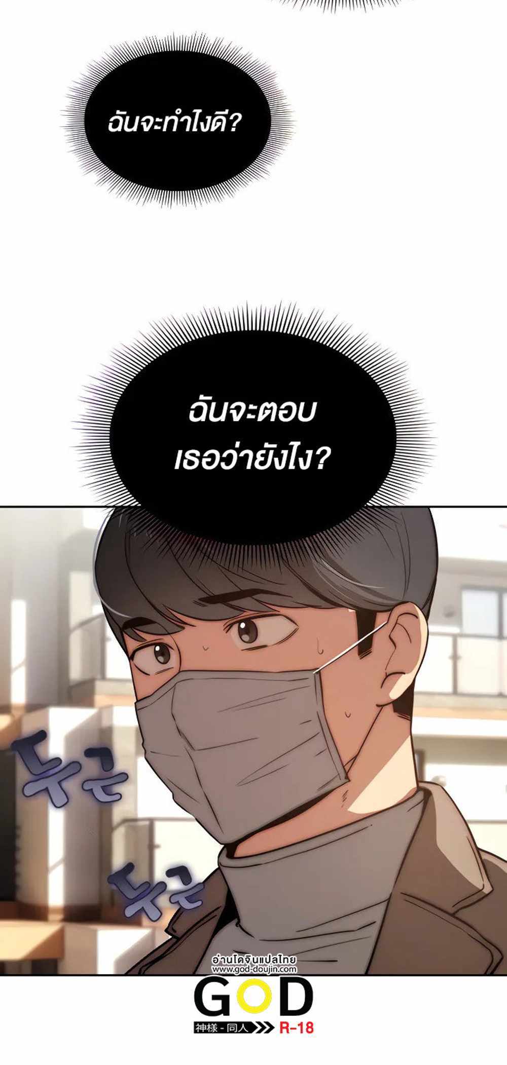 Private Tutoring in These Trying Times แปลไทย