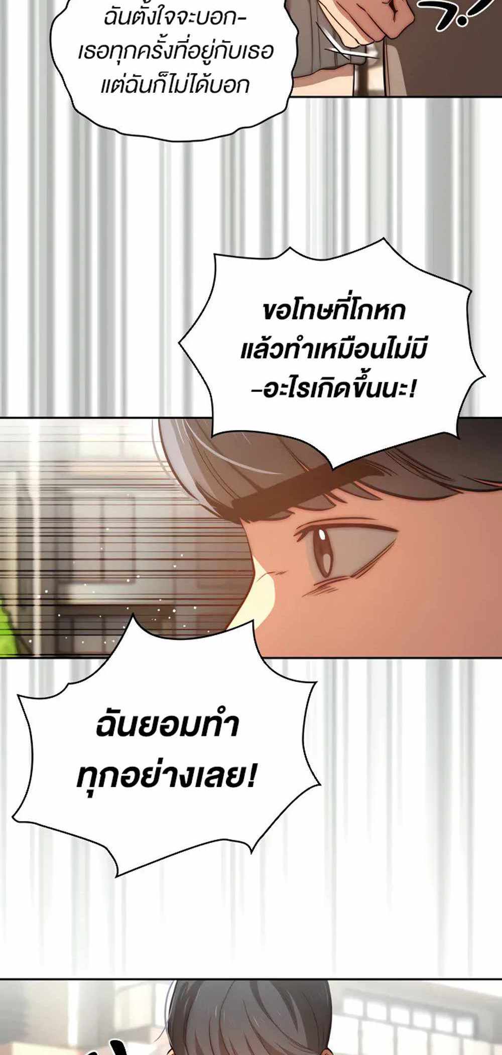 Private Tutoring in These Trying Times แปลไทย