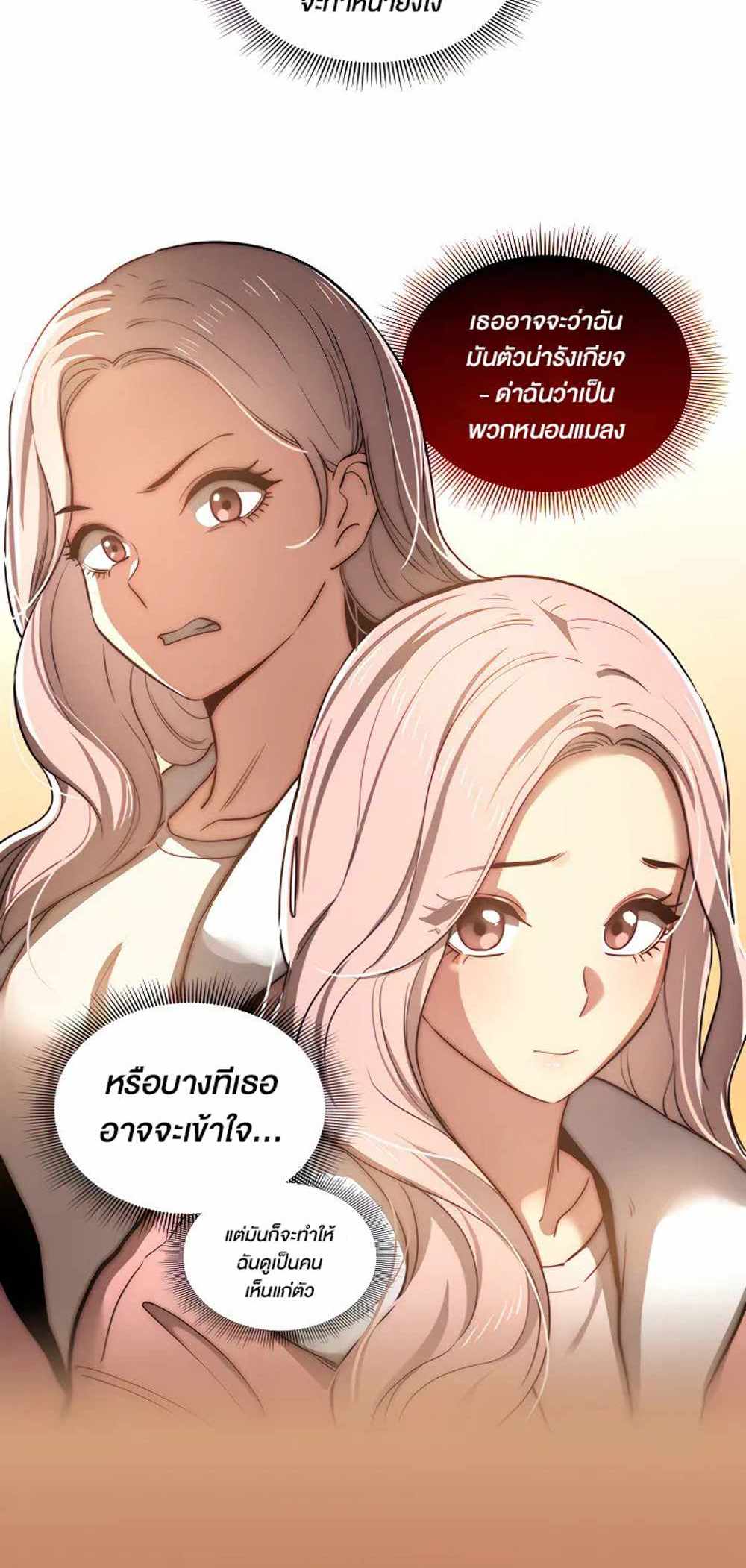 Private Tutoring in These Trying Times แปลไทย