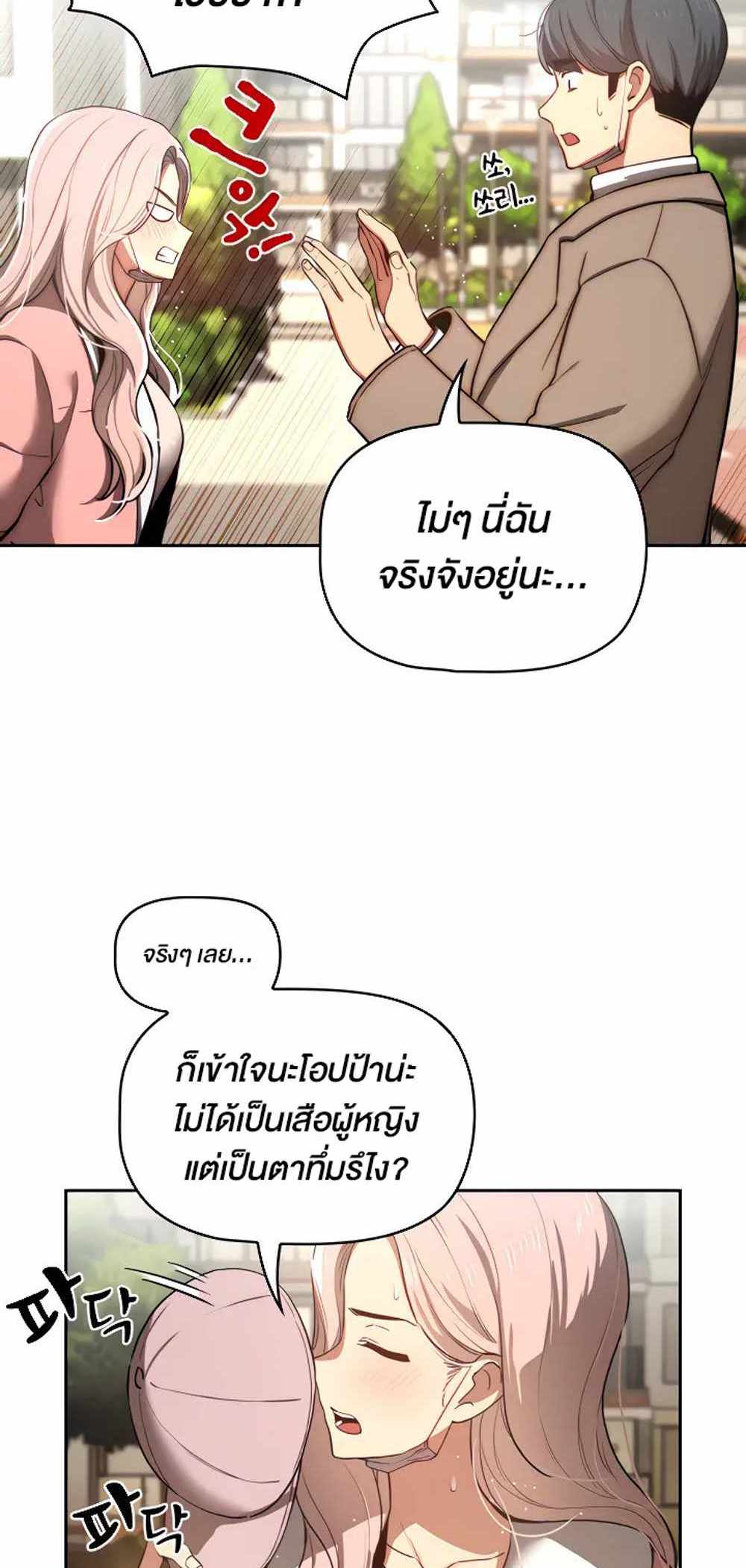 Private Tutoring in These Trying Times แปลไทย