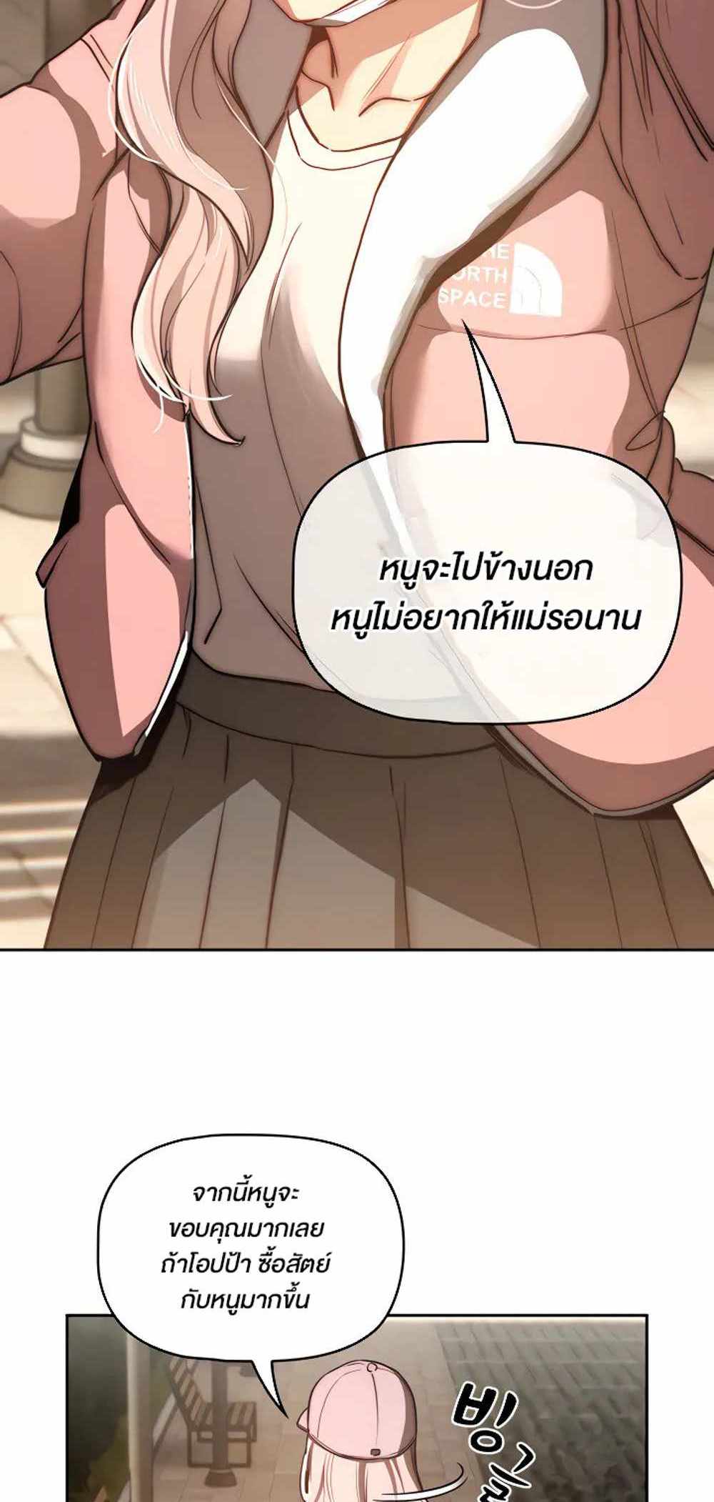 Private Tutoring in These Trying Times แปลไทย