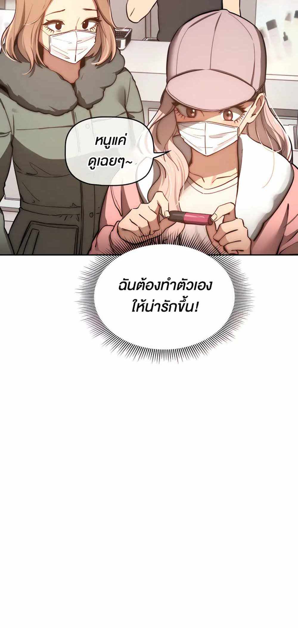 Private Tutoring in These Trying Times แปลไทย