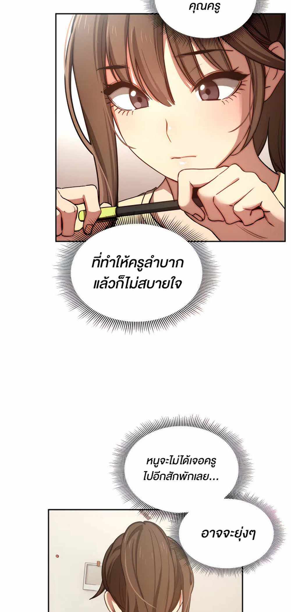 Private Tutoring in These Trying Times แปลไทย