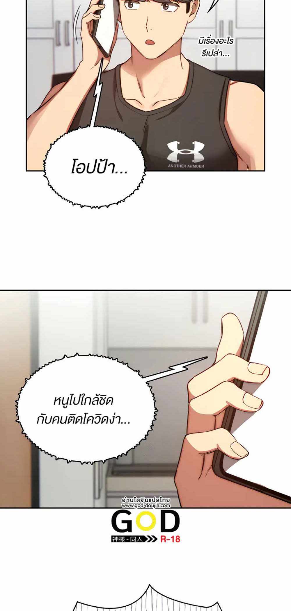 Private Tutoring in These Trying Times แปลไทย