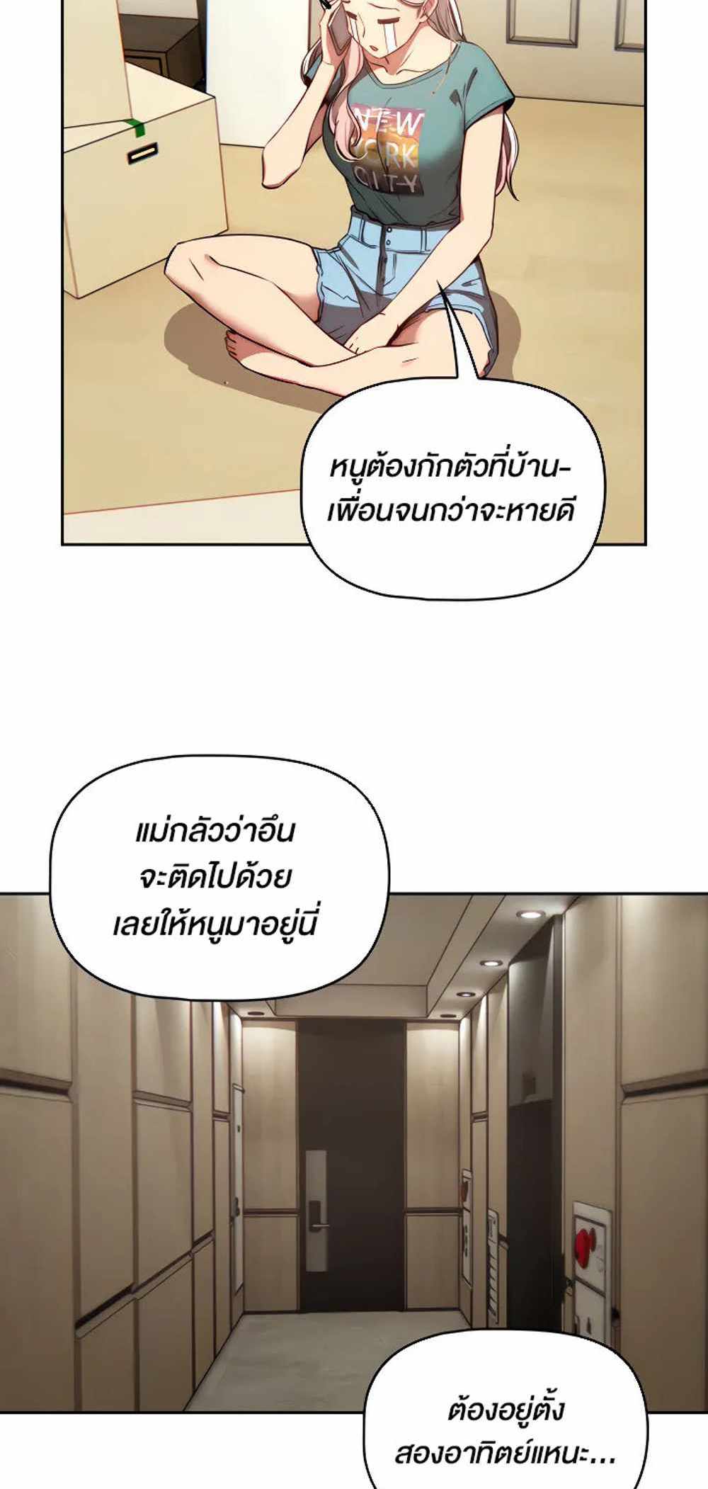 Private Tutoring in These Trying Times แปลไทย