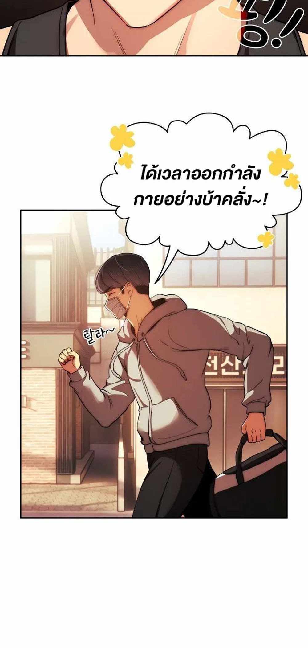 Private Tutoring in These Trying Times แปลไทย