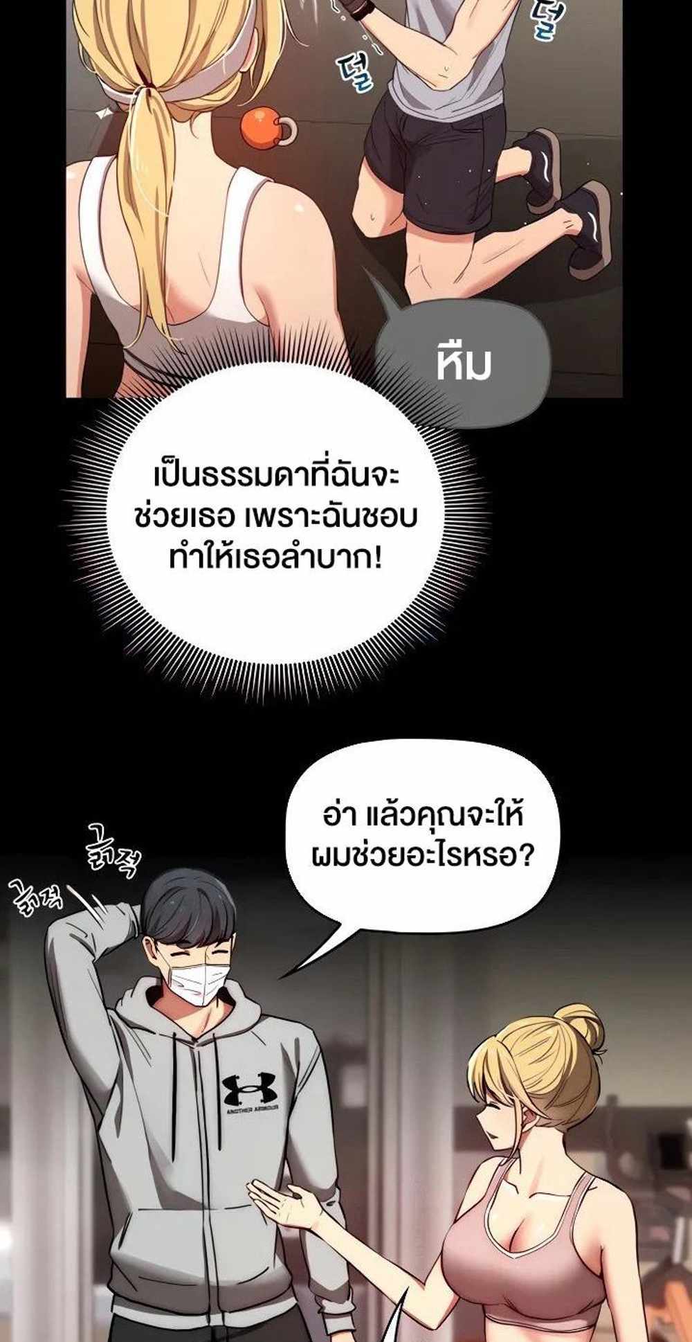 Private Tutoring in These Trying Times แปลไทย