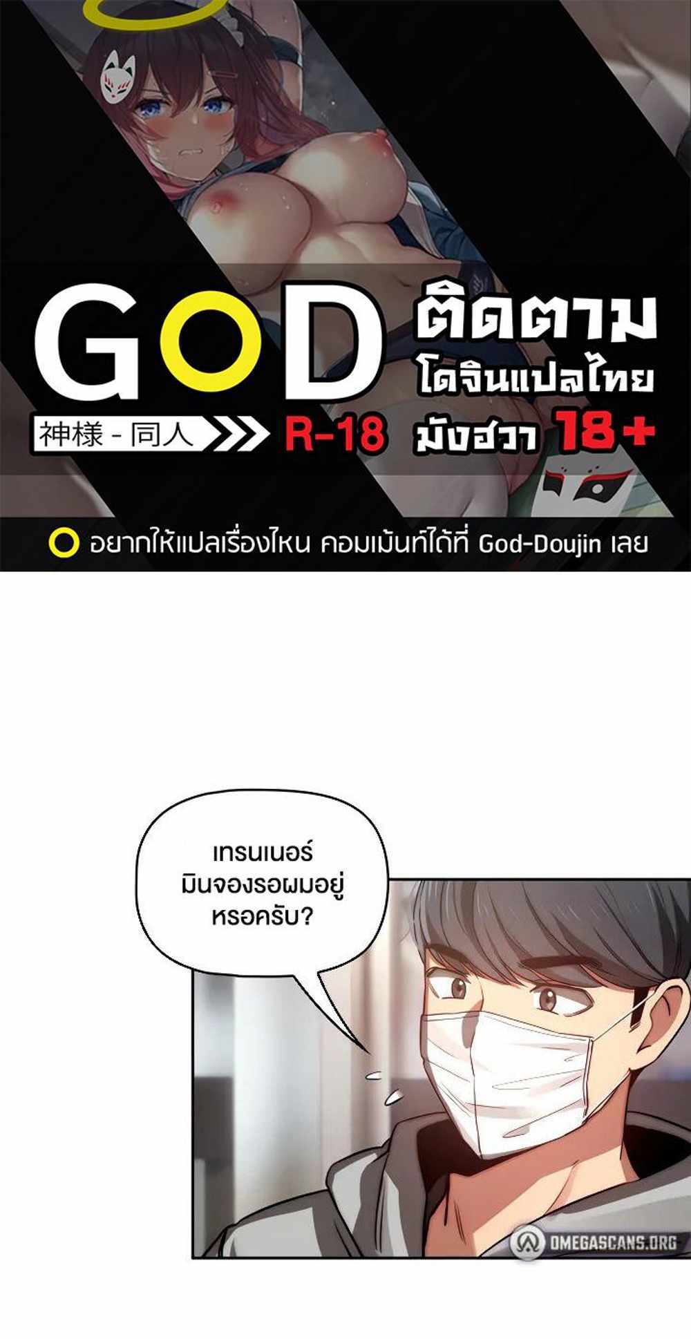 Private Tutoring in These Trying Times แปลไทย