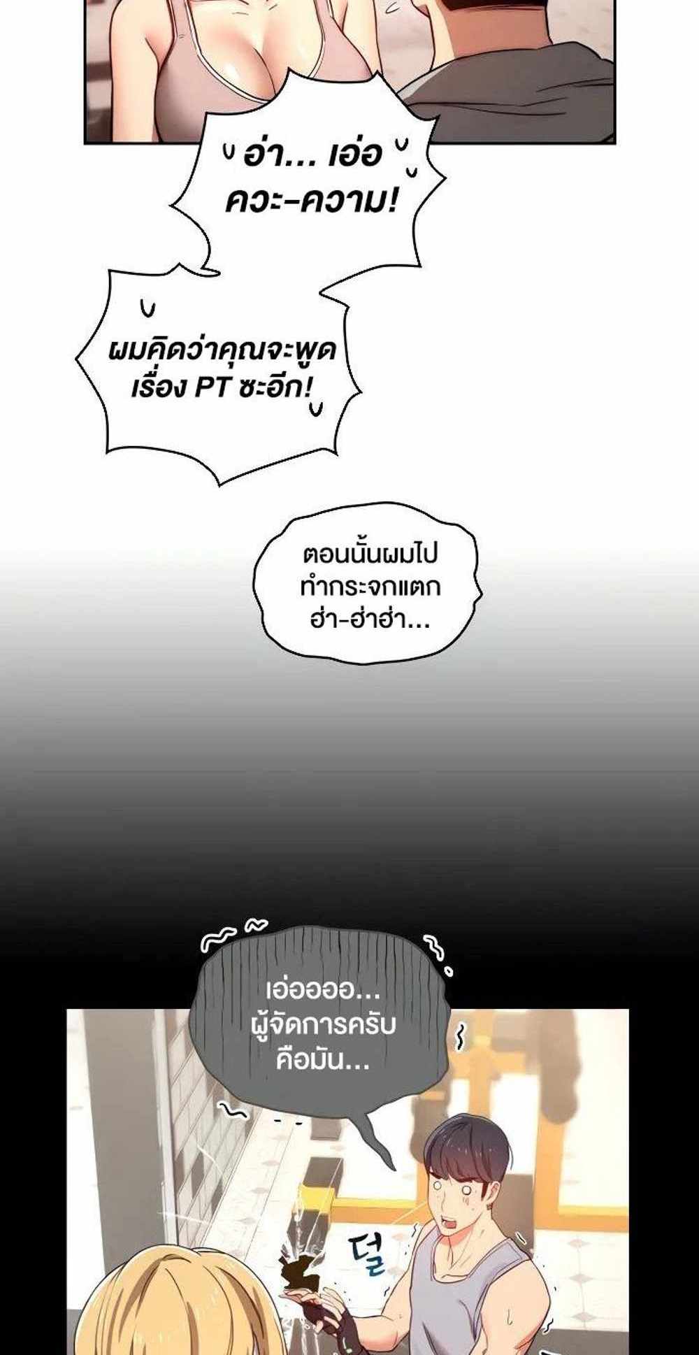 Private Tutoring in These Trying Times แปลไทย