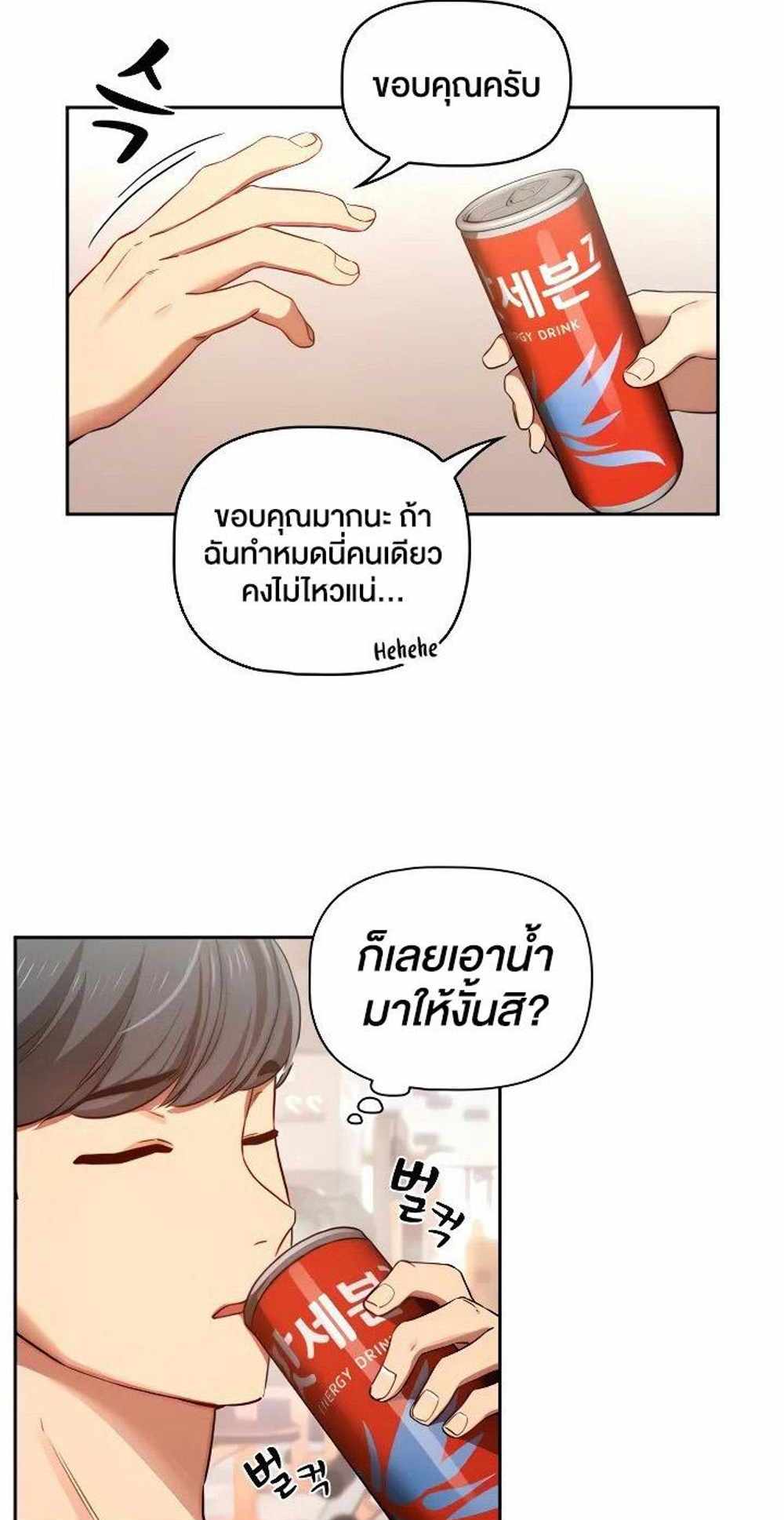 Private Tutoring in These Trying Times แปลไทย