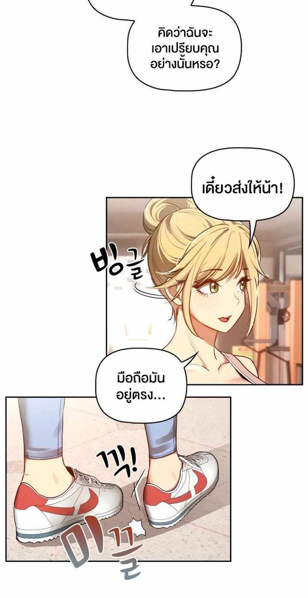 Private Tutoring in These Trying Times แปลไทย