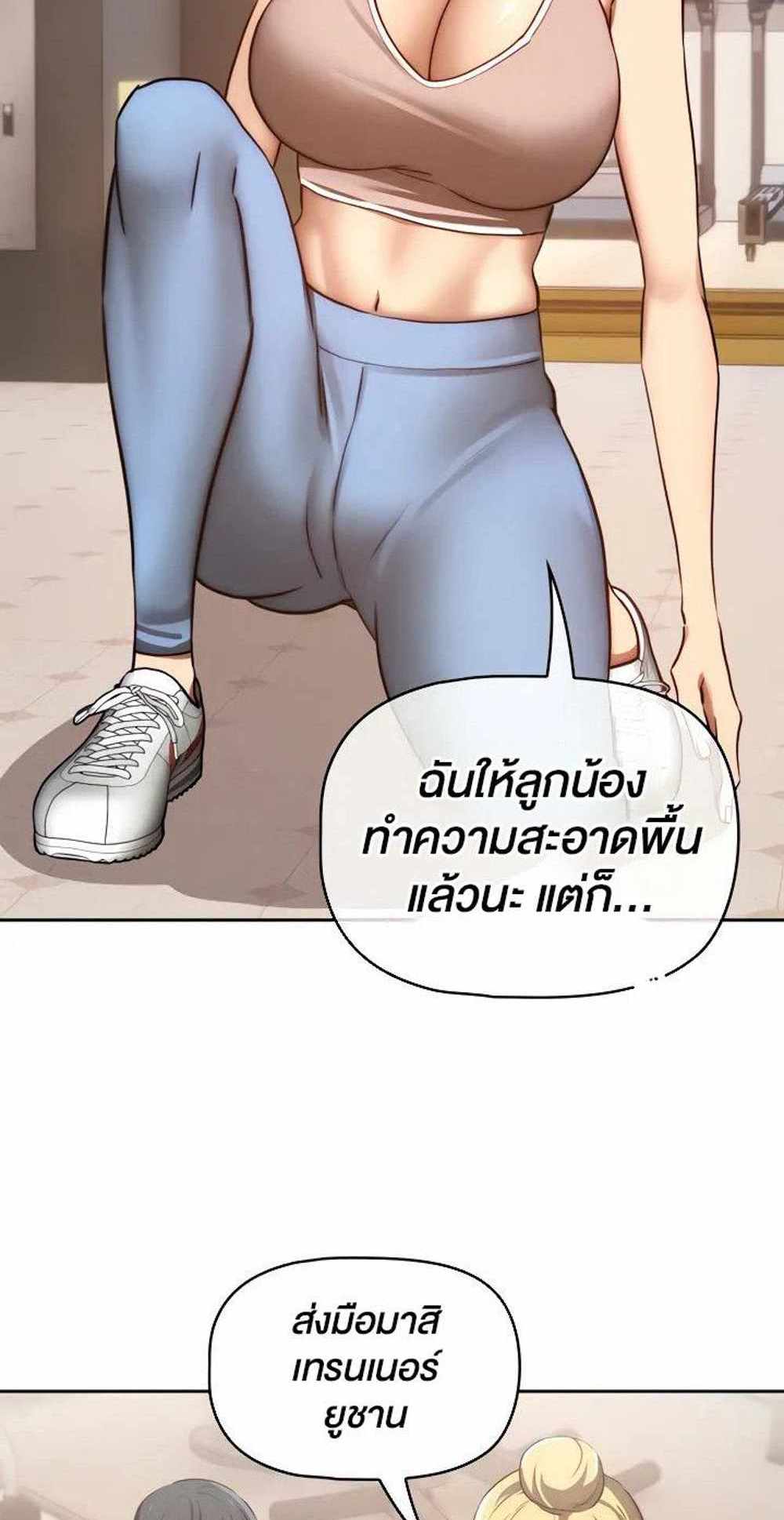 Private Tutoring in These Trying Times แปลไทย