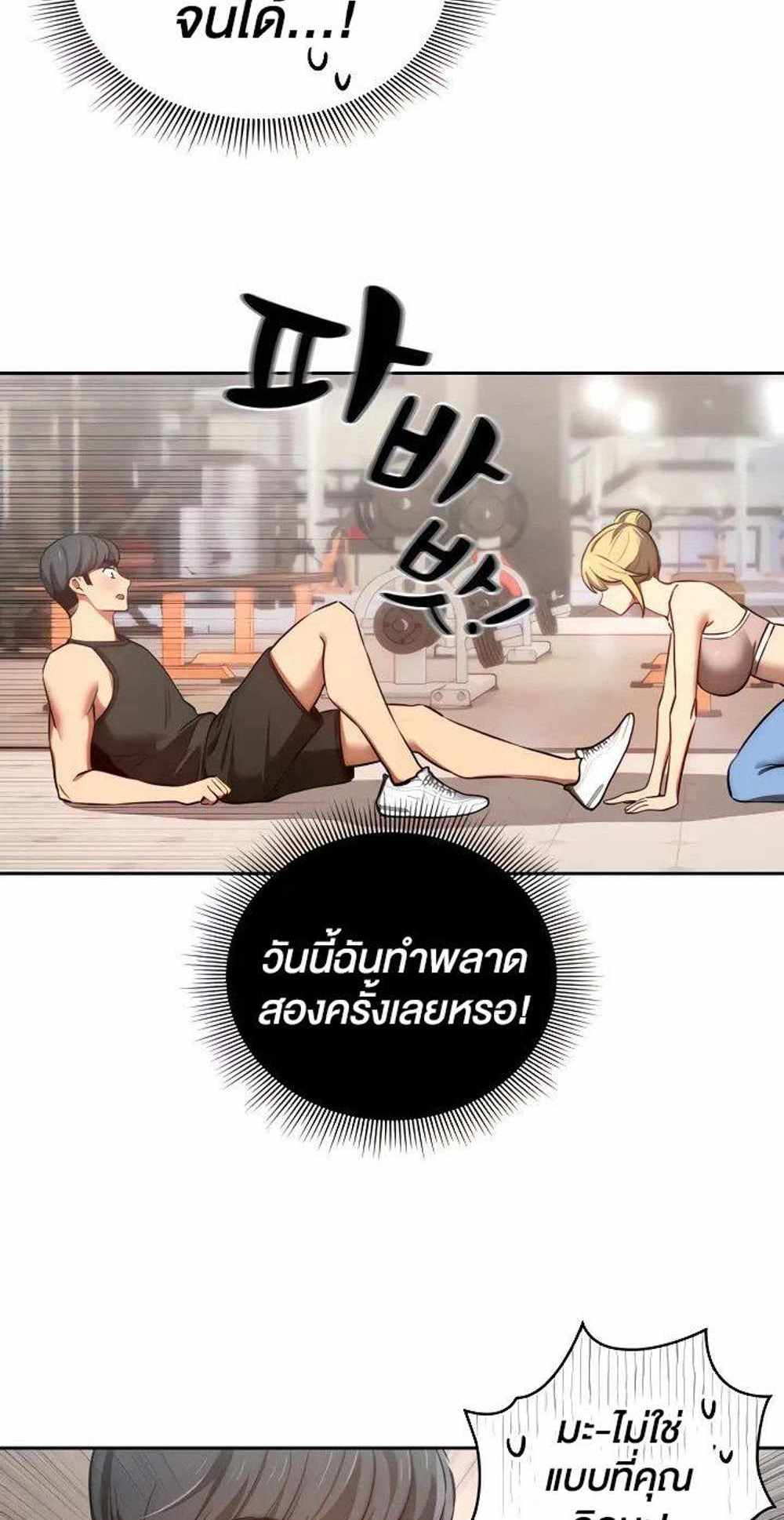 Private Tutoring in These Trying Times แปลไทย