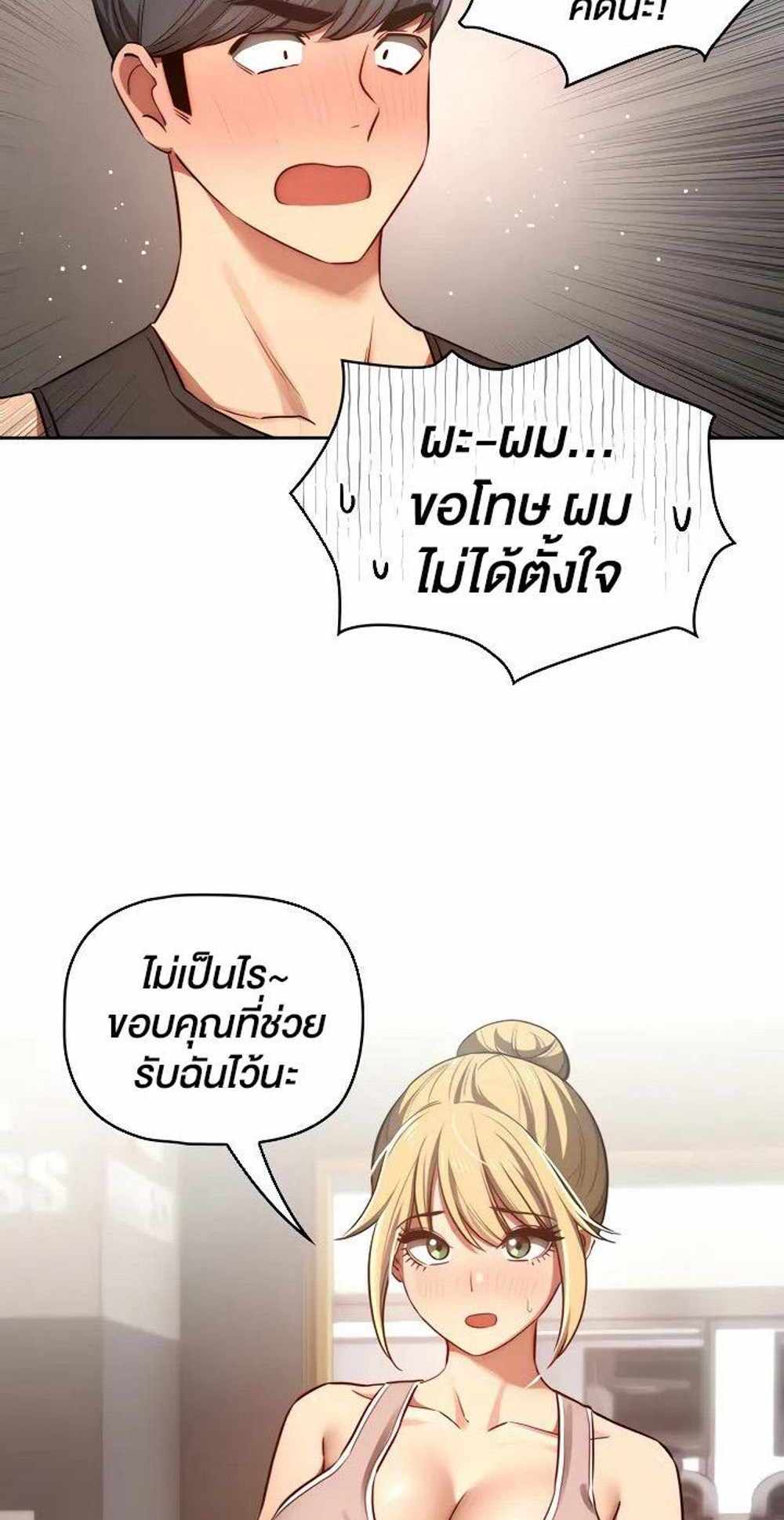 Private Tutoring in These Trying Times แปลไทย