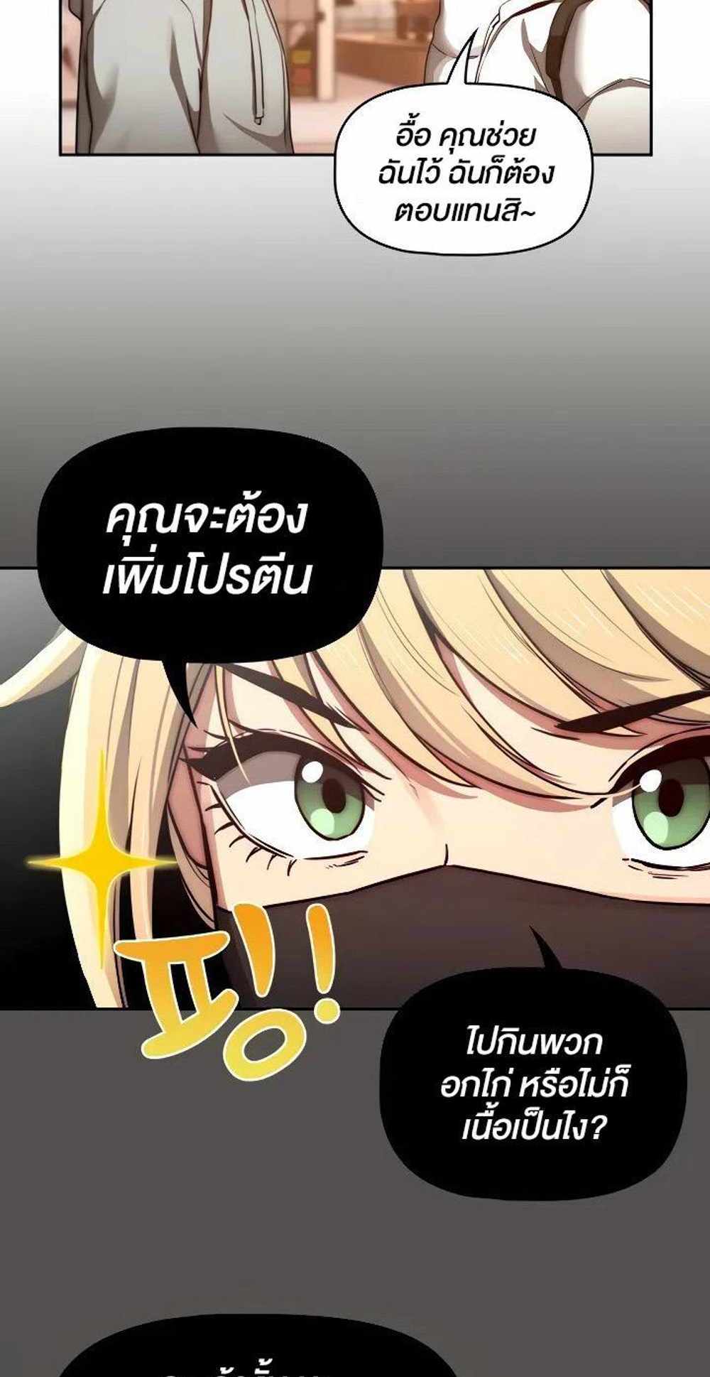 Private Tutoring in These Trying Times แปลไทย