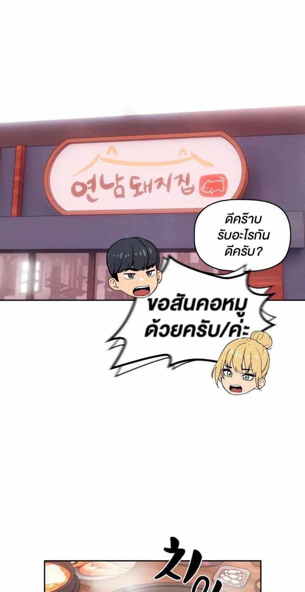 Private Tutoring in These Trying Times แปลไทย