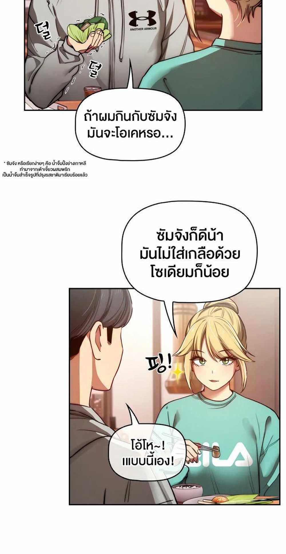 Private Tutoring in These Trying Times แปลไทย