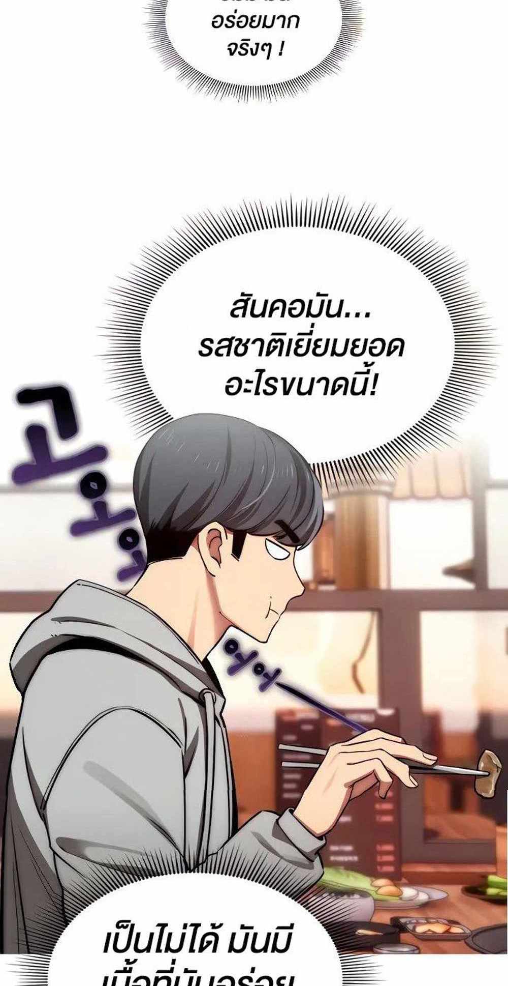 Private Tutoring in These Trying Times แปลไทย