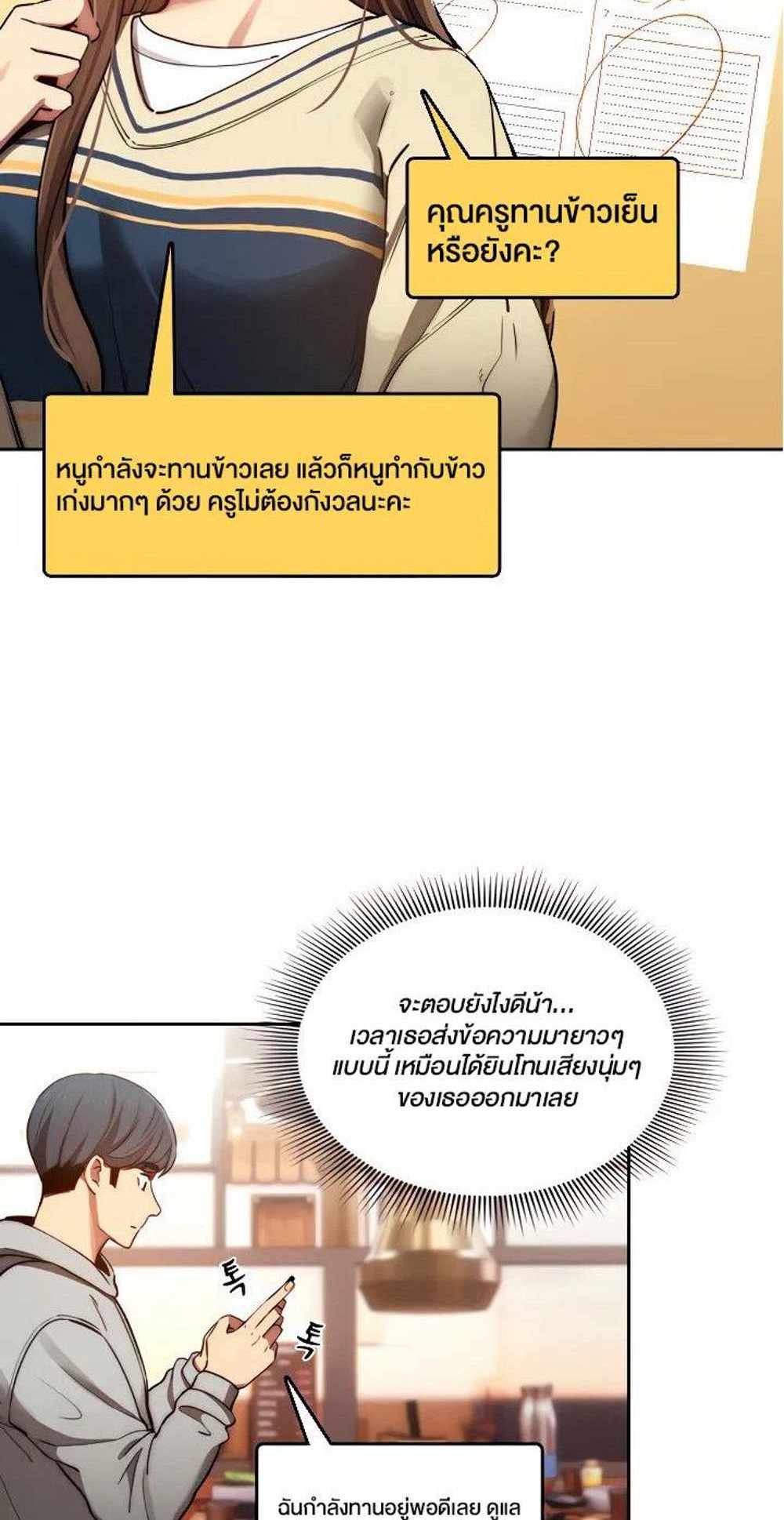 Private Tutoring in These Trying Times แปลไทย