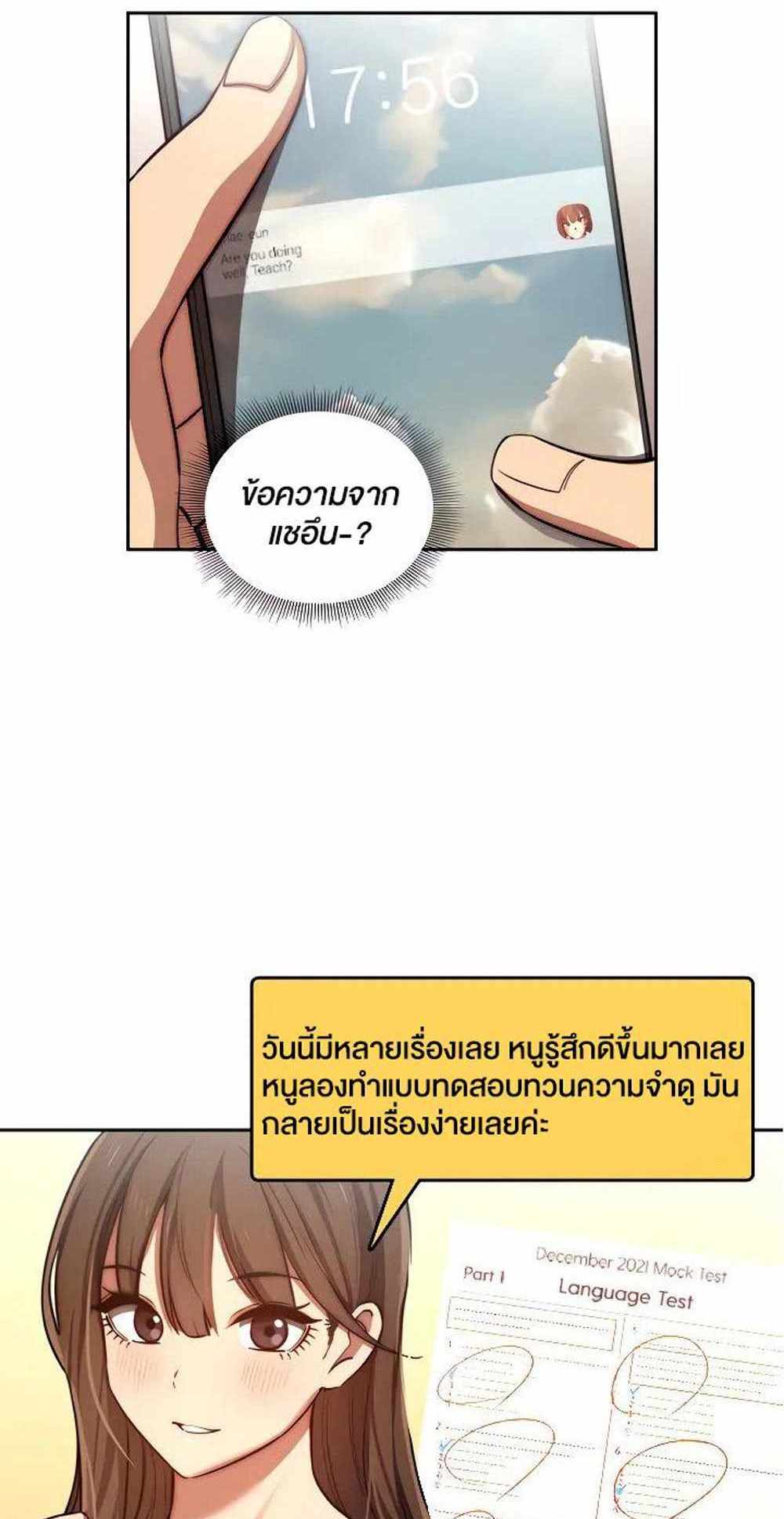 Private Tutoring in These Trying Times แปลไทย