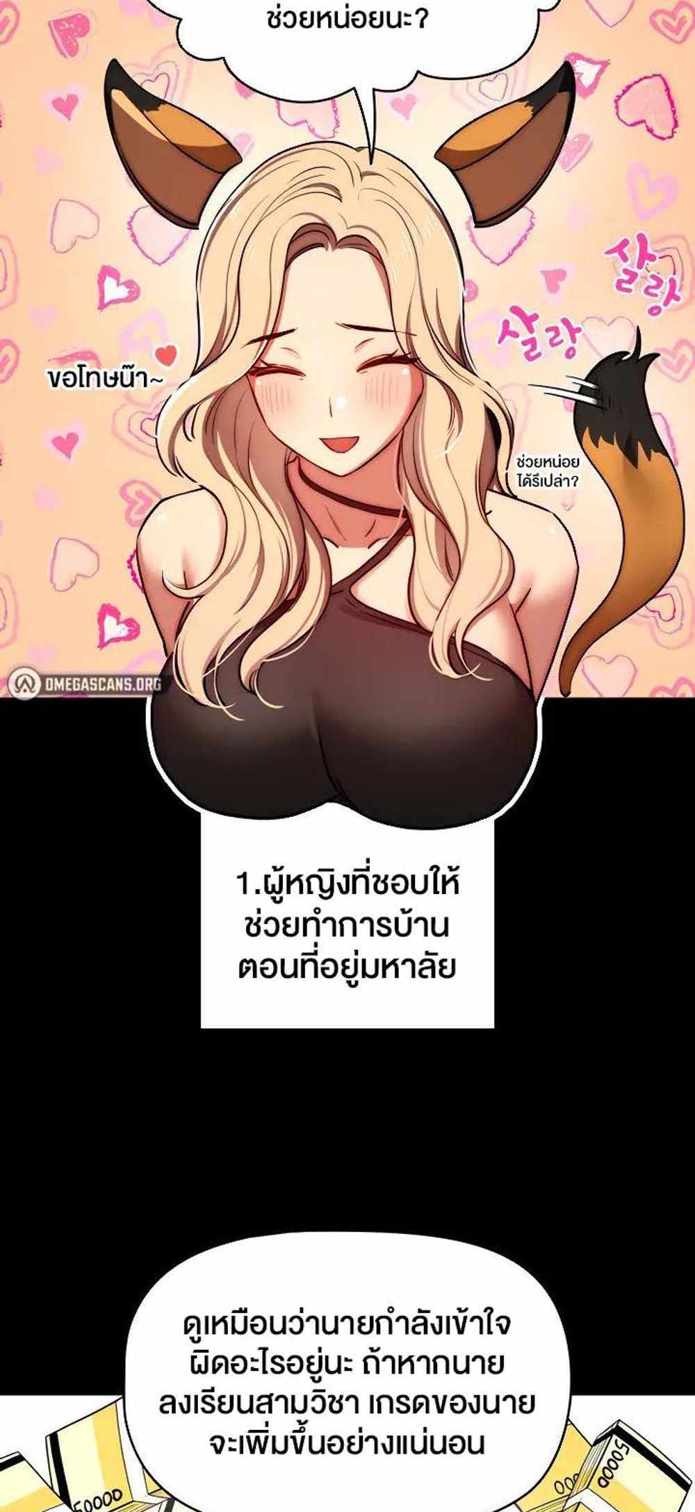 Private Tutoring in These Trying Times แปลไทย