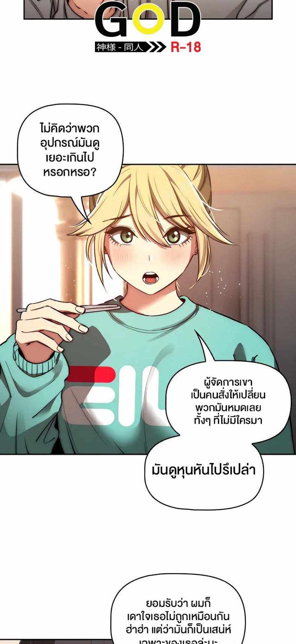 Private Tutoring in These Trying Times แปลไทย