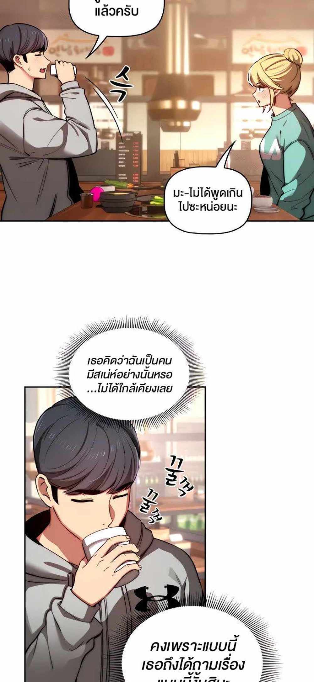 Private Tutoring in These Trying Times แปลไทย