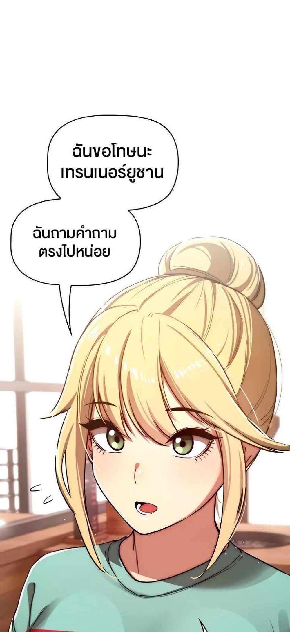 Private Tutoring in These Trying Times แปลไทย