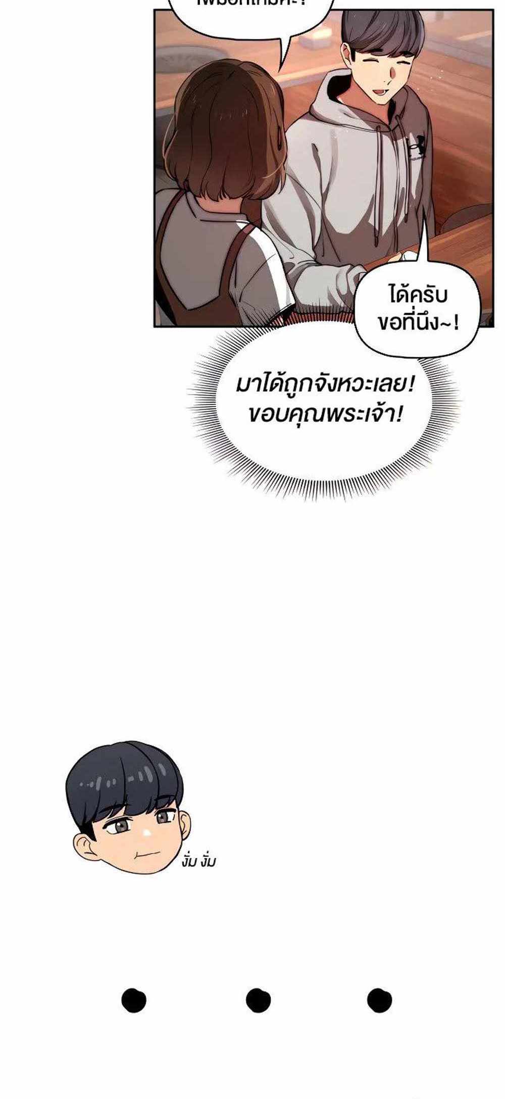 Private Tutoring in These Trying Times แปลไทย