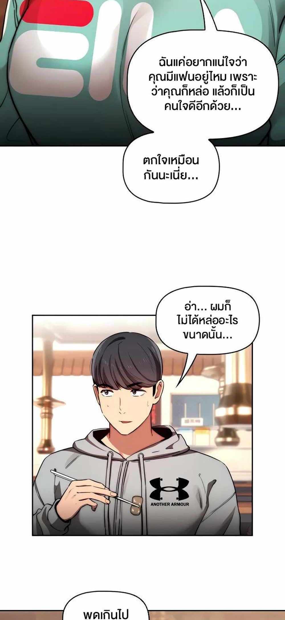 Private Tutoring in These Trying Times แปลไทย