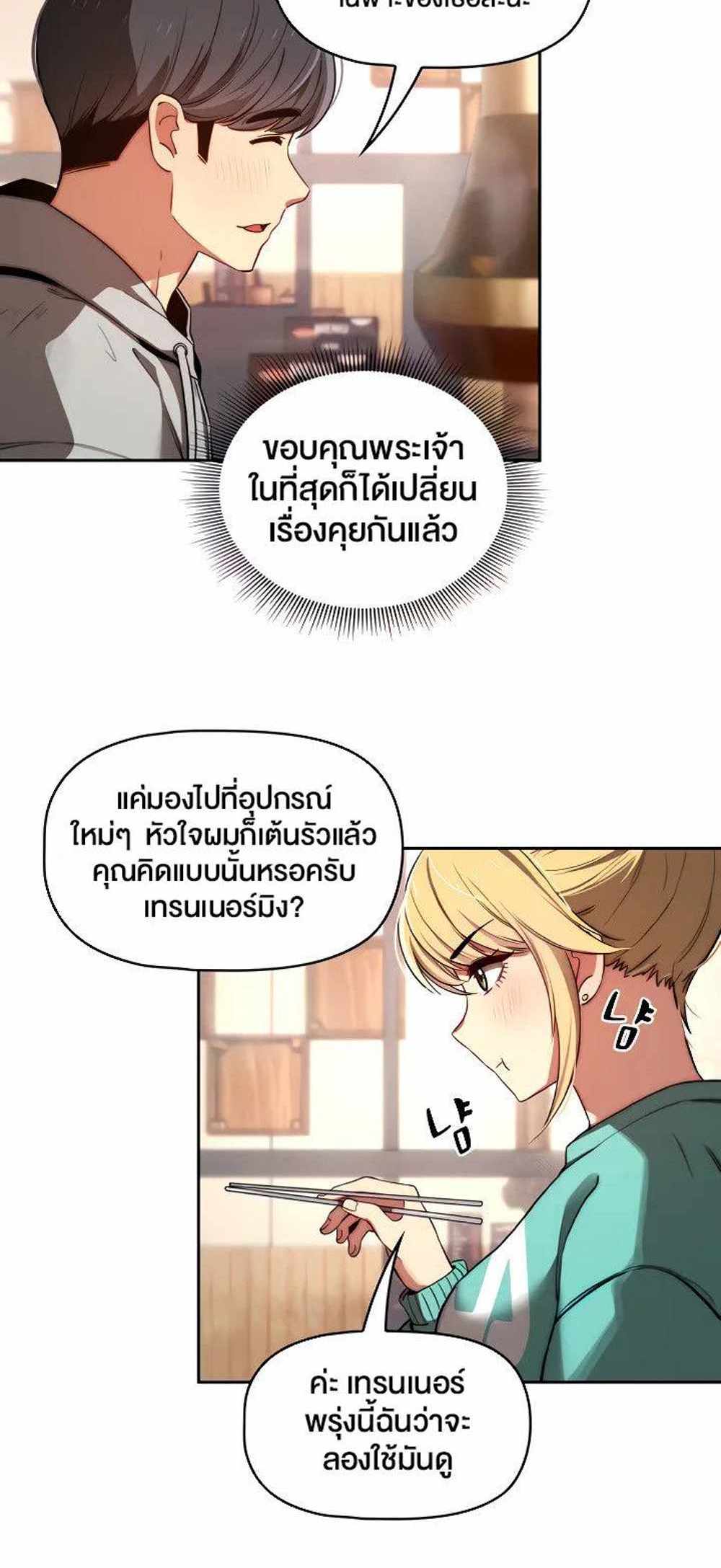 Private Tutoring in These Trying Times แปลไทย