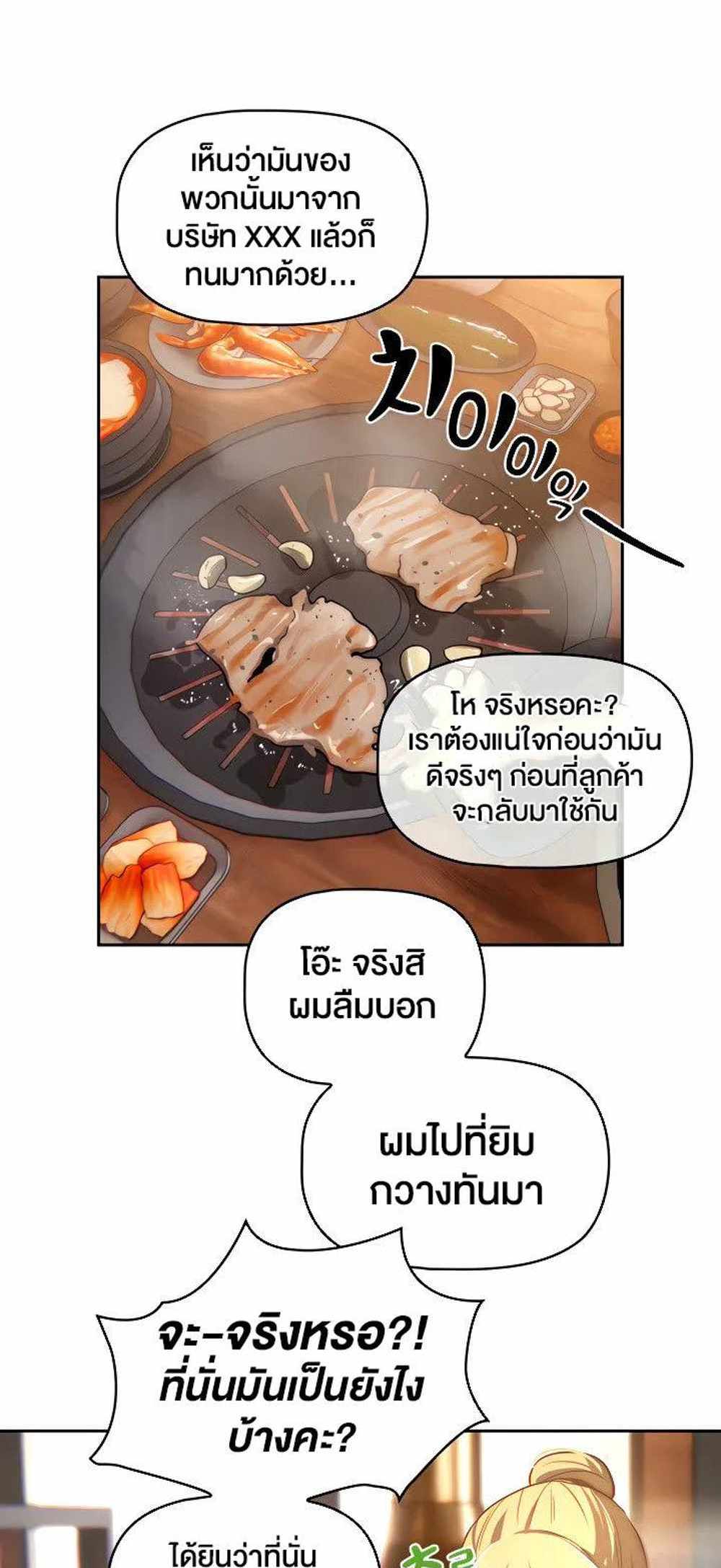 Private Tutoring in These Trying Times แปลไทย