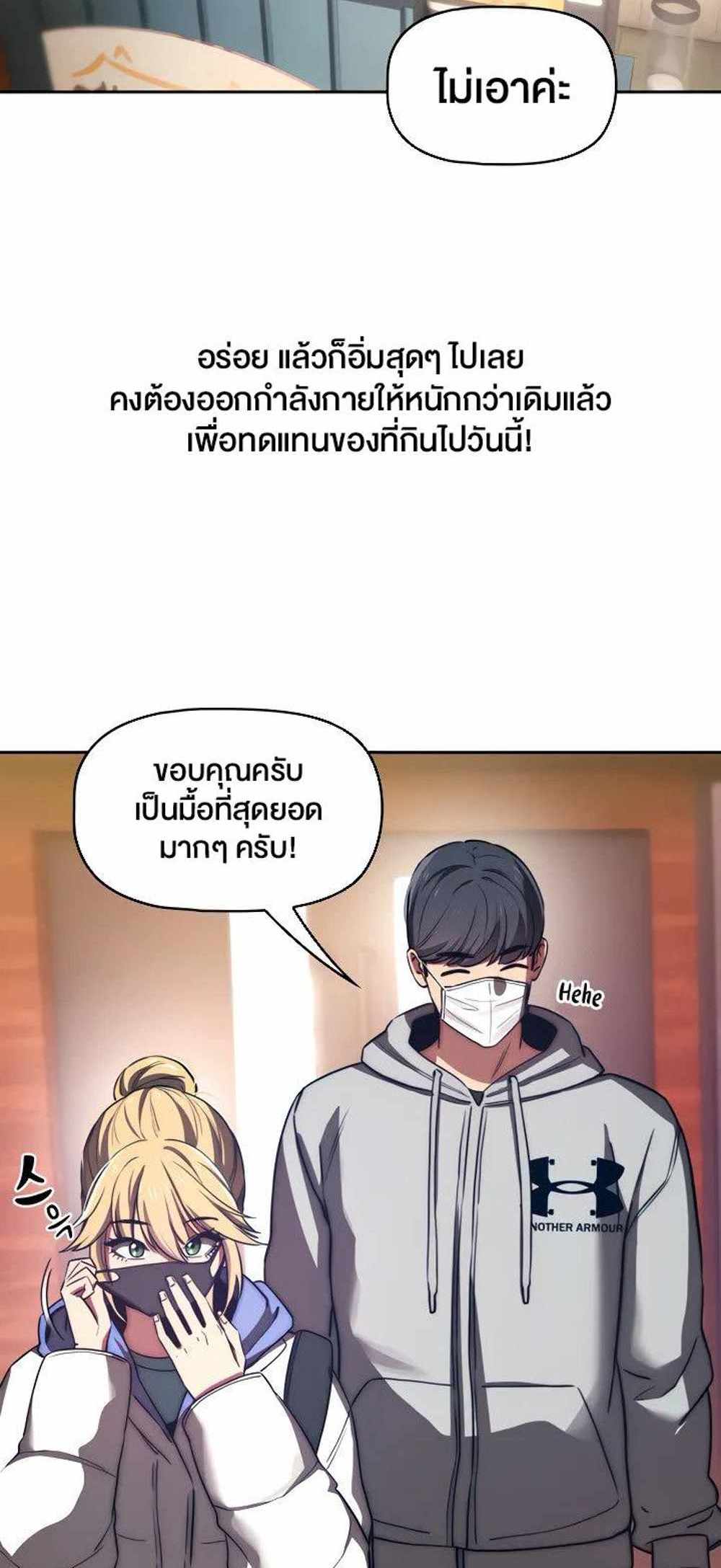 Private Tutoring in These Trying Times แปลไทย