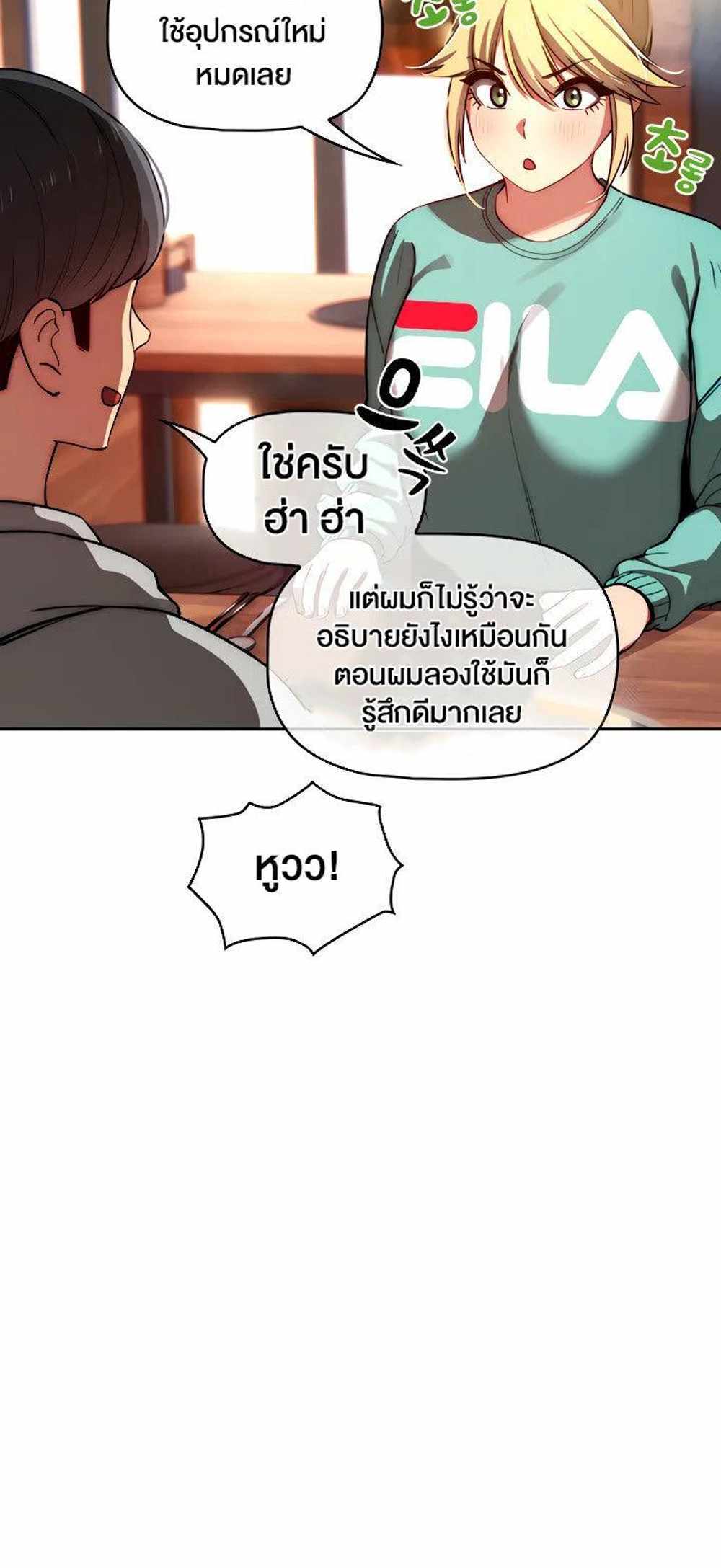 Private Tutoring in These Trying Times แปลไทย