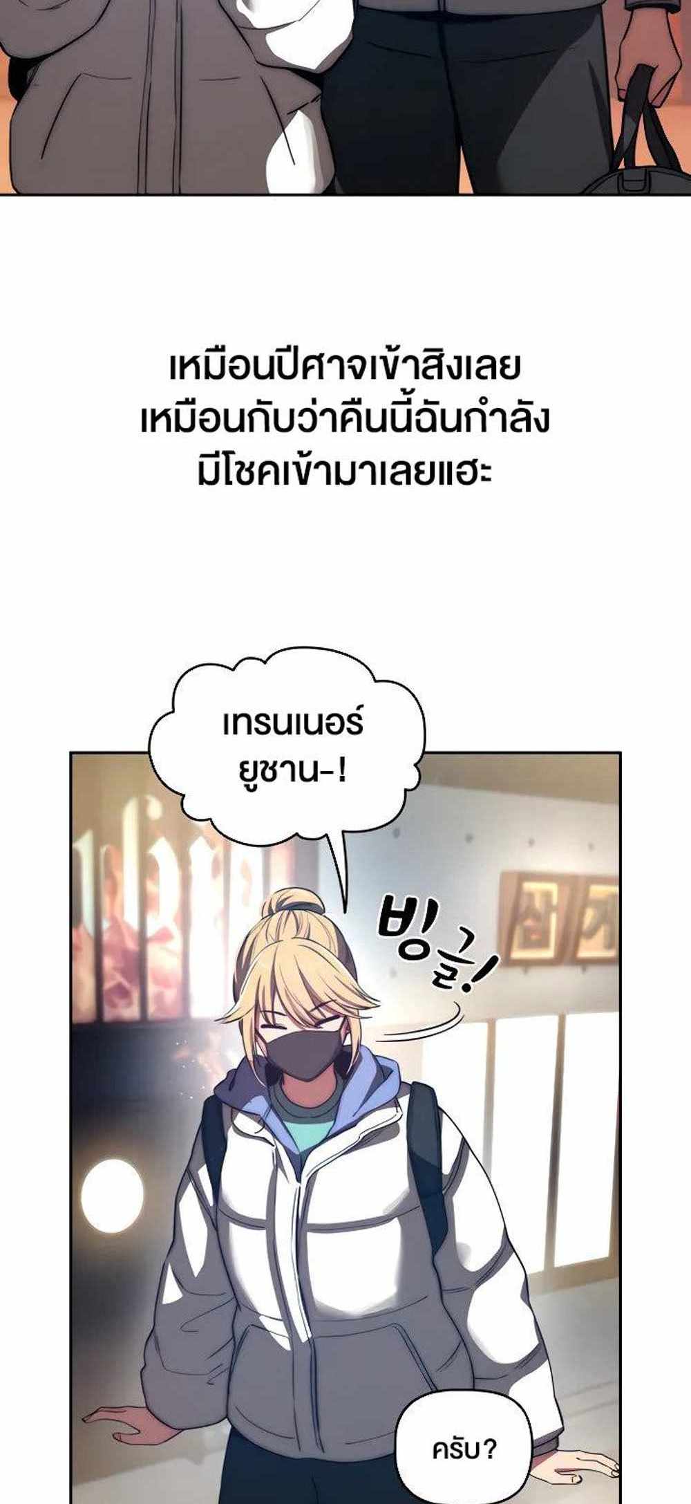 Private Tutoring in These Trying Times แปลไทย