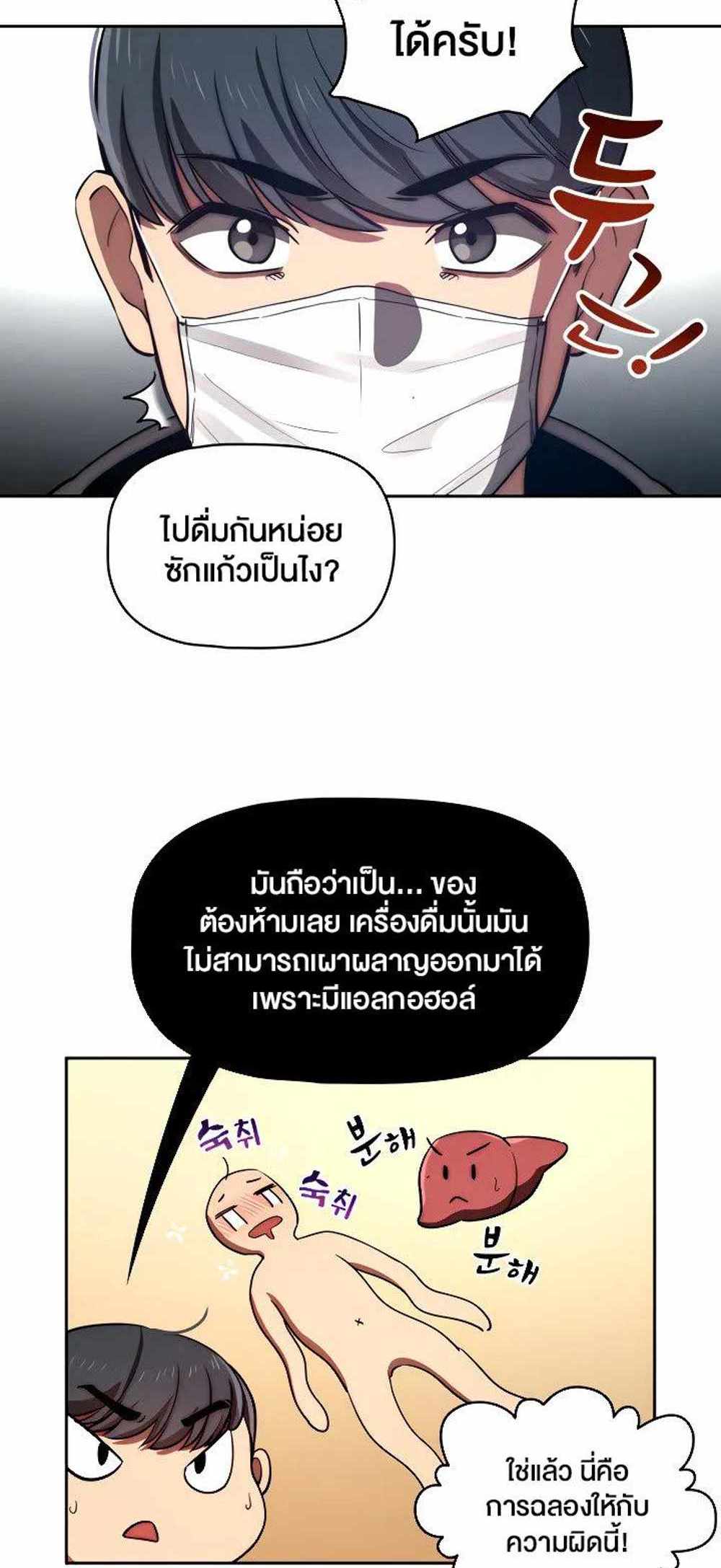 Private Tutoring in These Trying Times แปลไทย