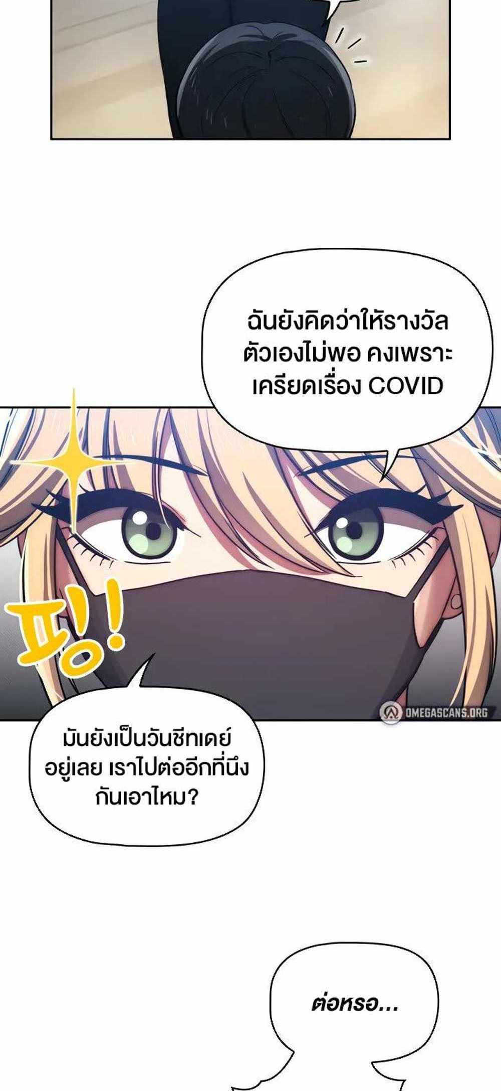 Private Tutoring in These Trying Times แปลไทย