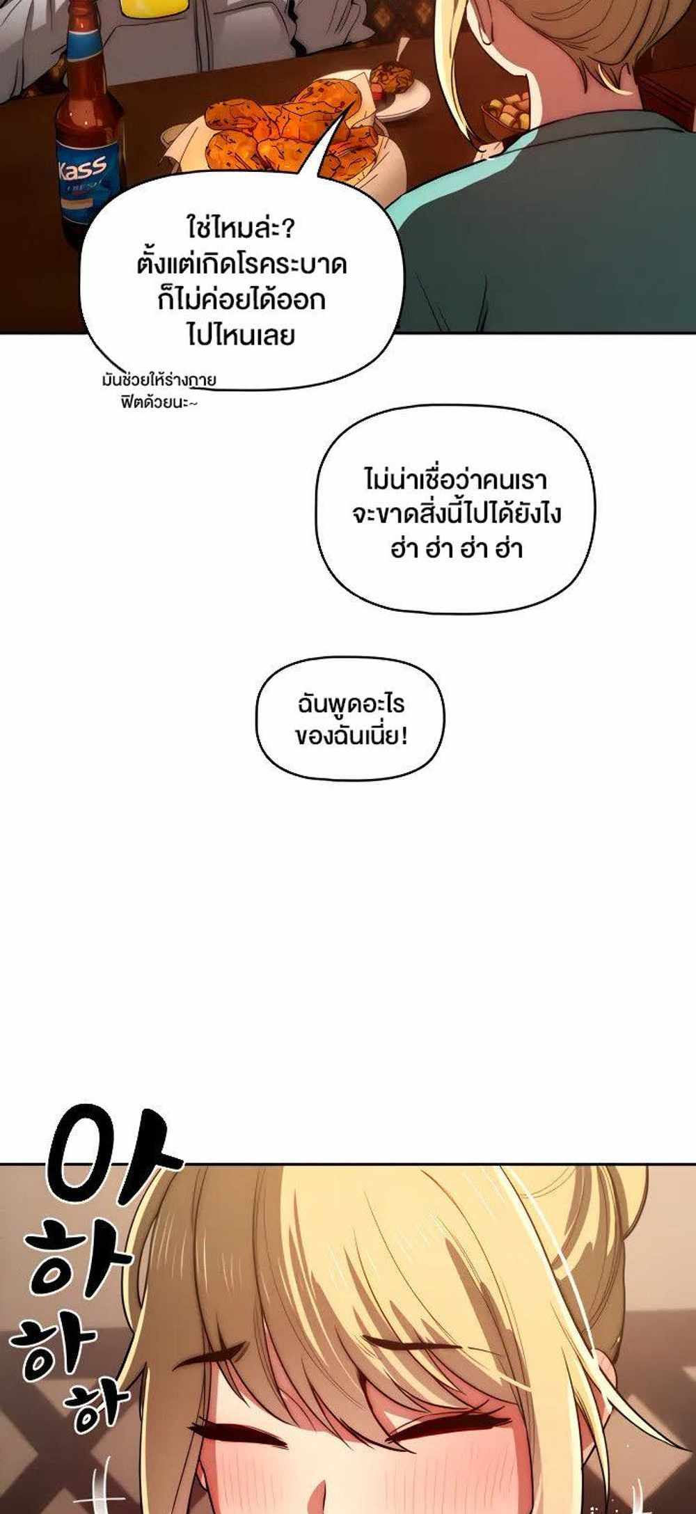 Private Tutoring in These Trying Times แปลไทย