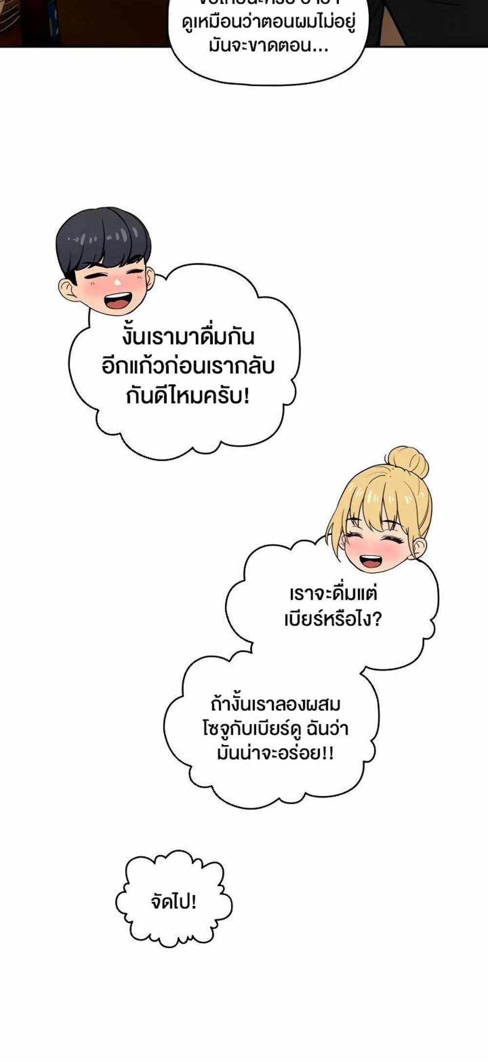 Private Tutoring in These Trying Times แปลไทย