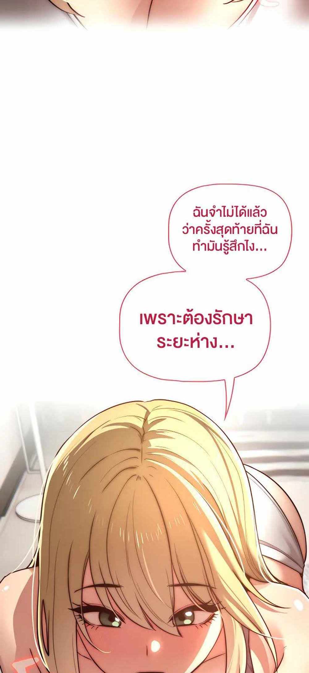 Private Tutoring in These Trying Times แปลไทย