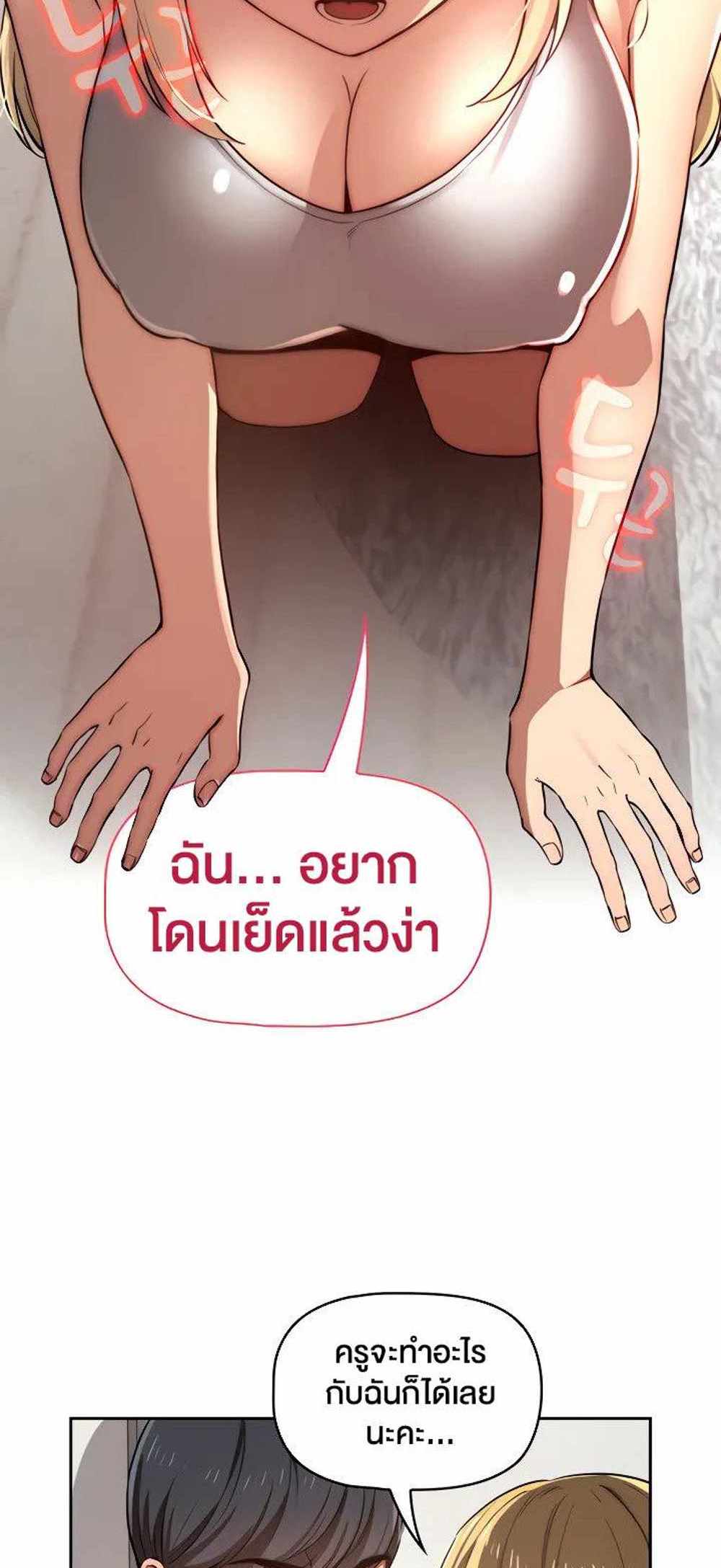 Private Tutoring in These Trying Times แปลไทย