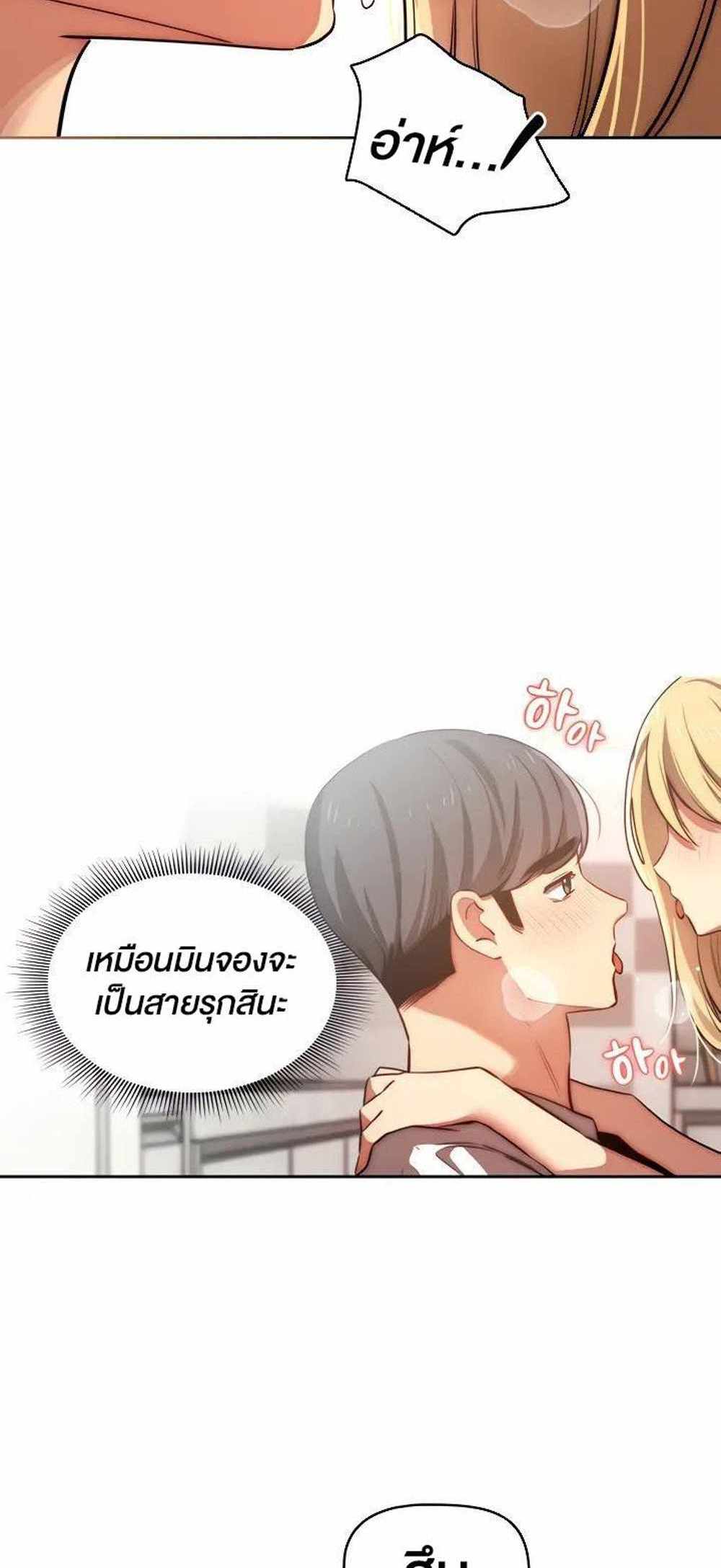 Private Tutoring in These Trying Times แปลไทย