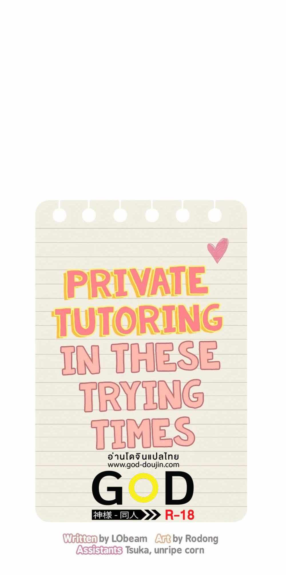 Private Tutoring in These Trying Times แปลไทย